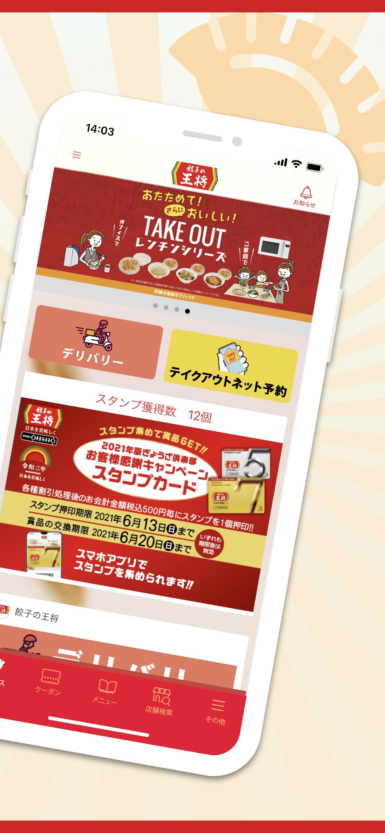 餃子の王将公式アプリ 3.0.3 Screenshot 2