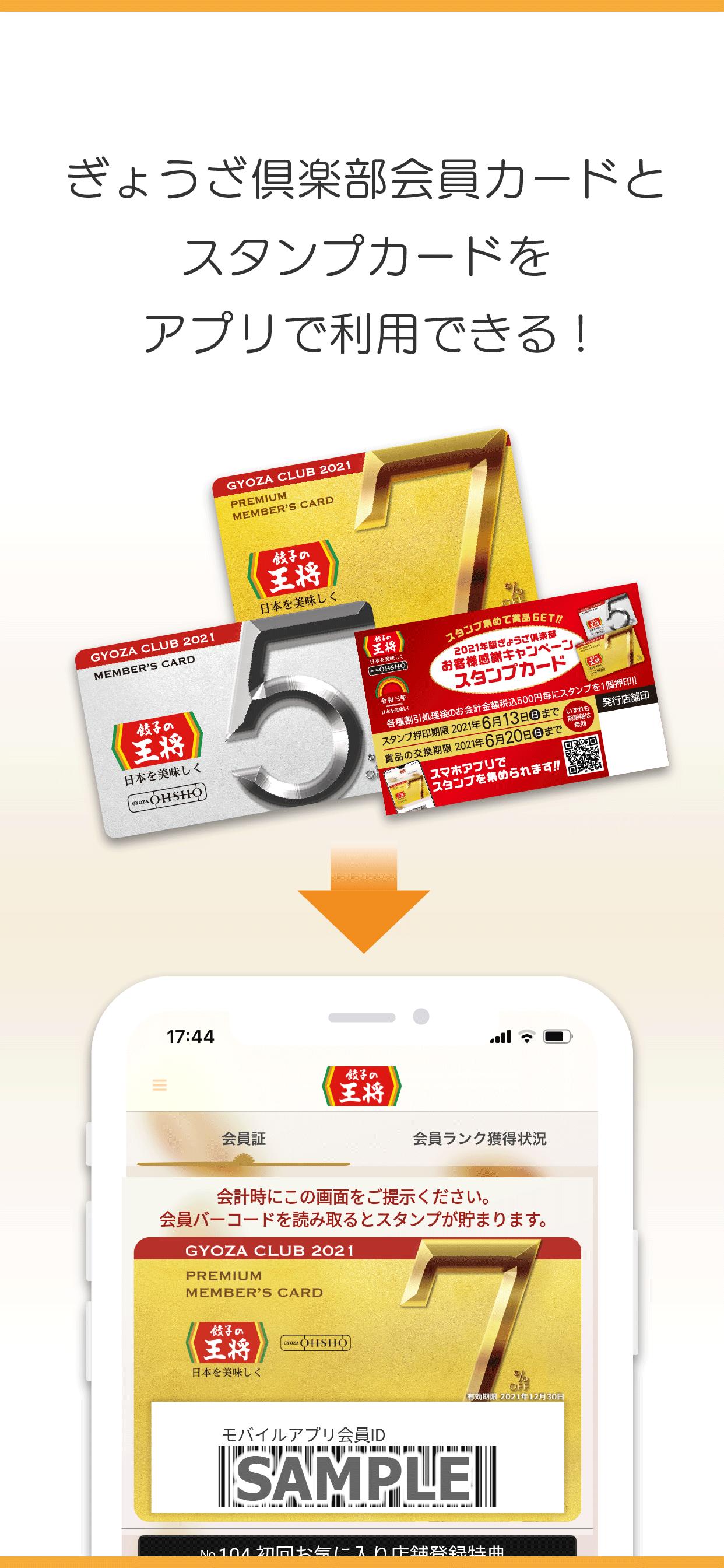 餃子の王将公式アプリ 3.0.3 Screenshot 3
