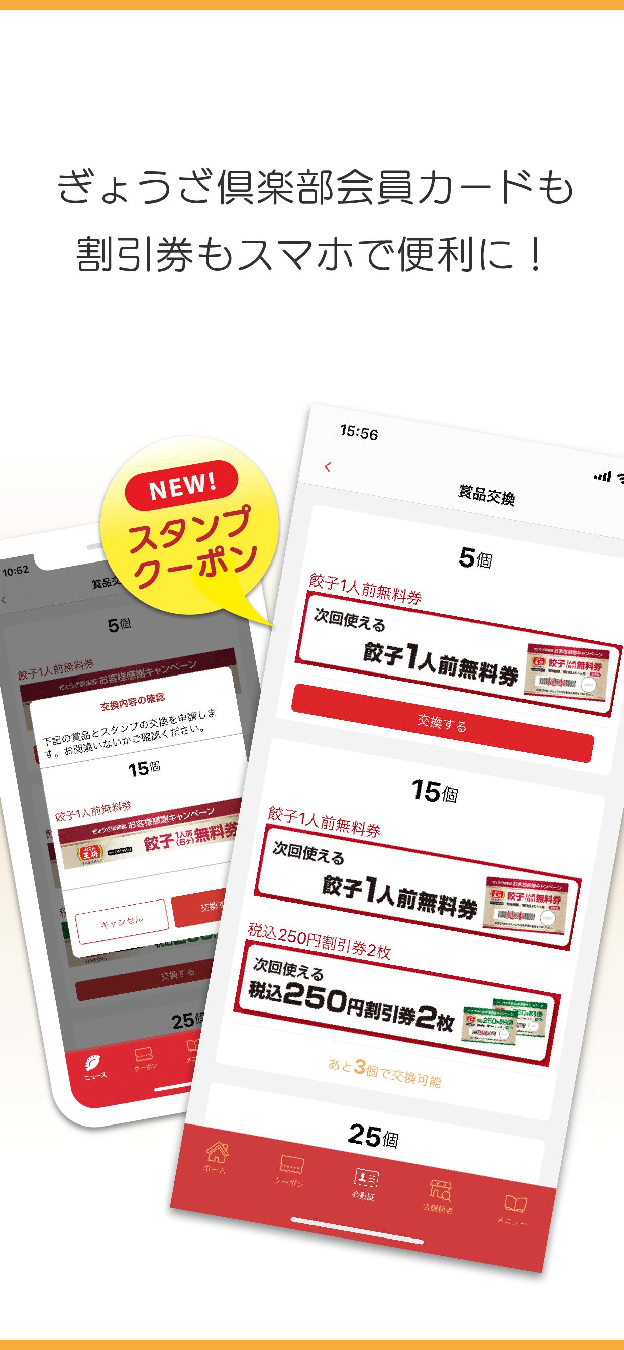 餃子の王将公式アプリ 3.0.3 Screenshot 4