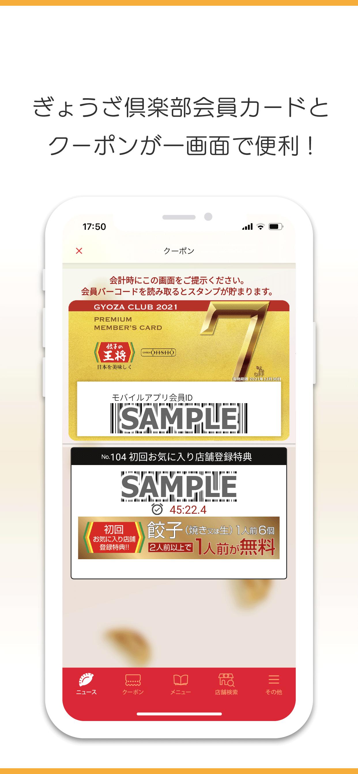 餃子の王将公式アプリ 3.0.3 Screenshot 5