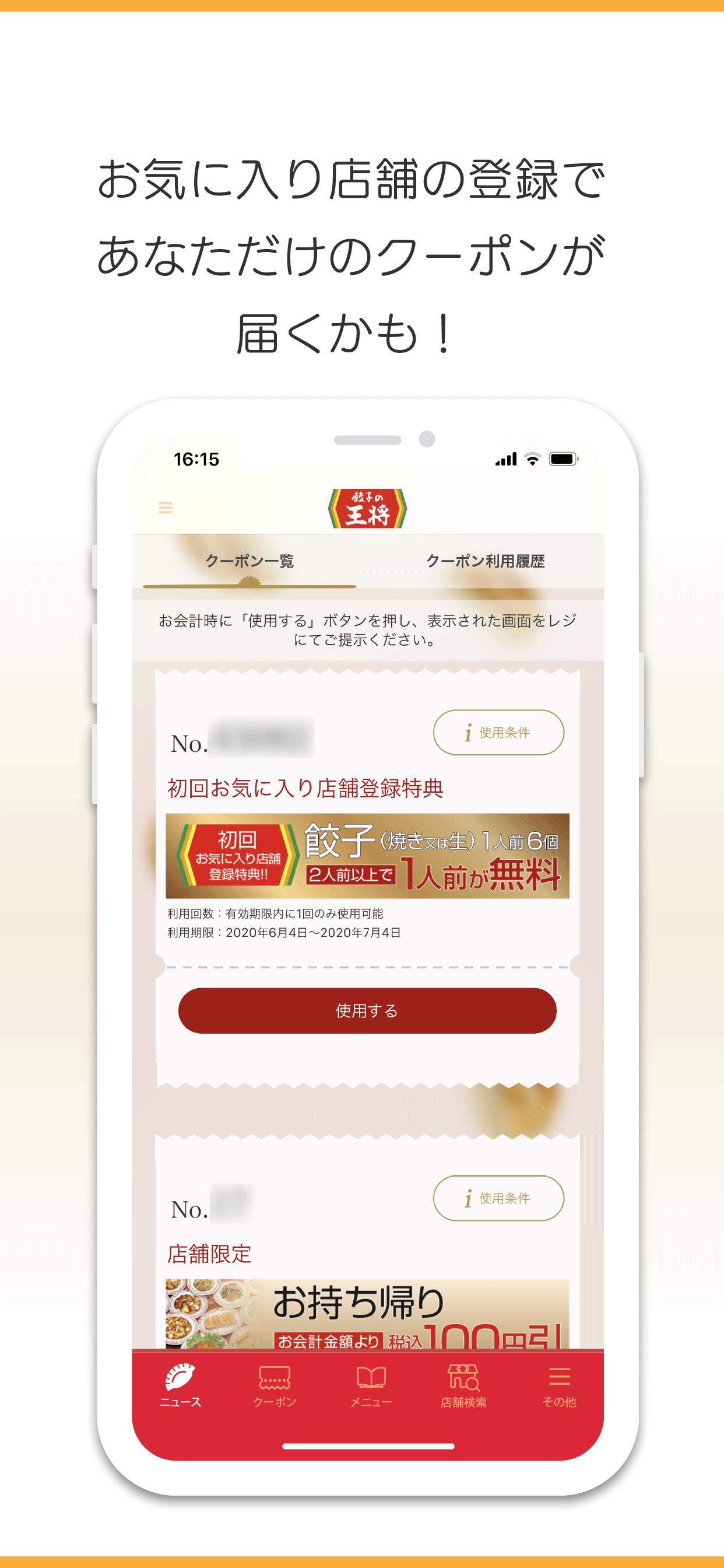 餃子の王将公式アプリ 3.0.3 Screenshot 6