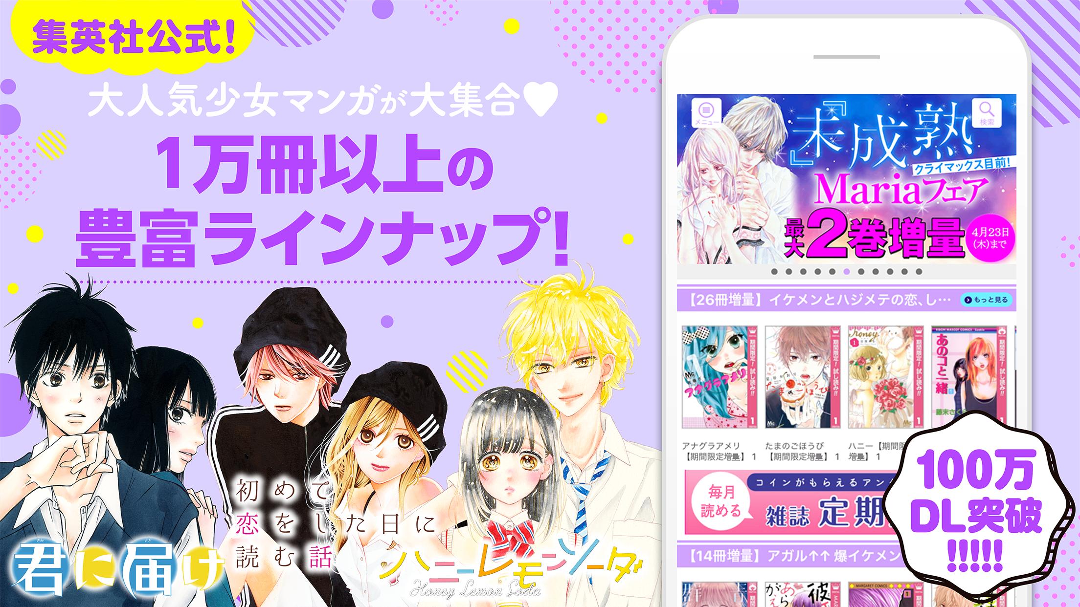 コミック りぼマガ 恋愛・少女マンガの漫画アプリ 3.1.8 Screenshot 1