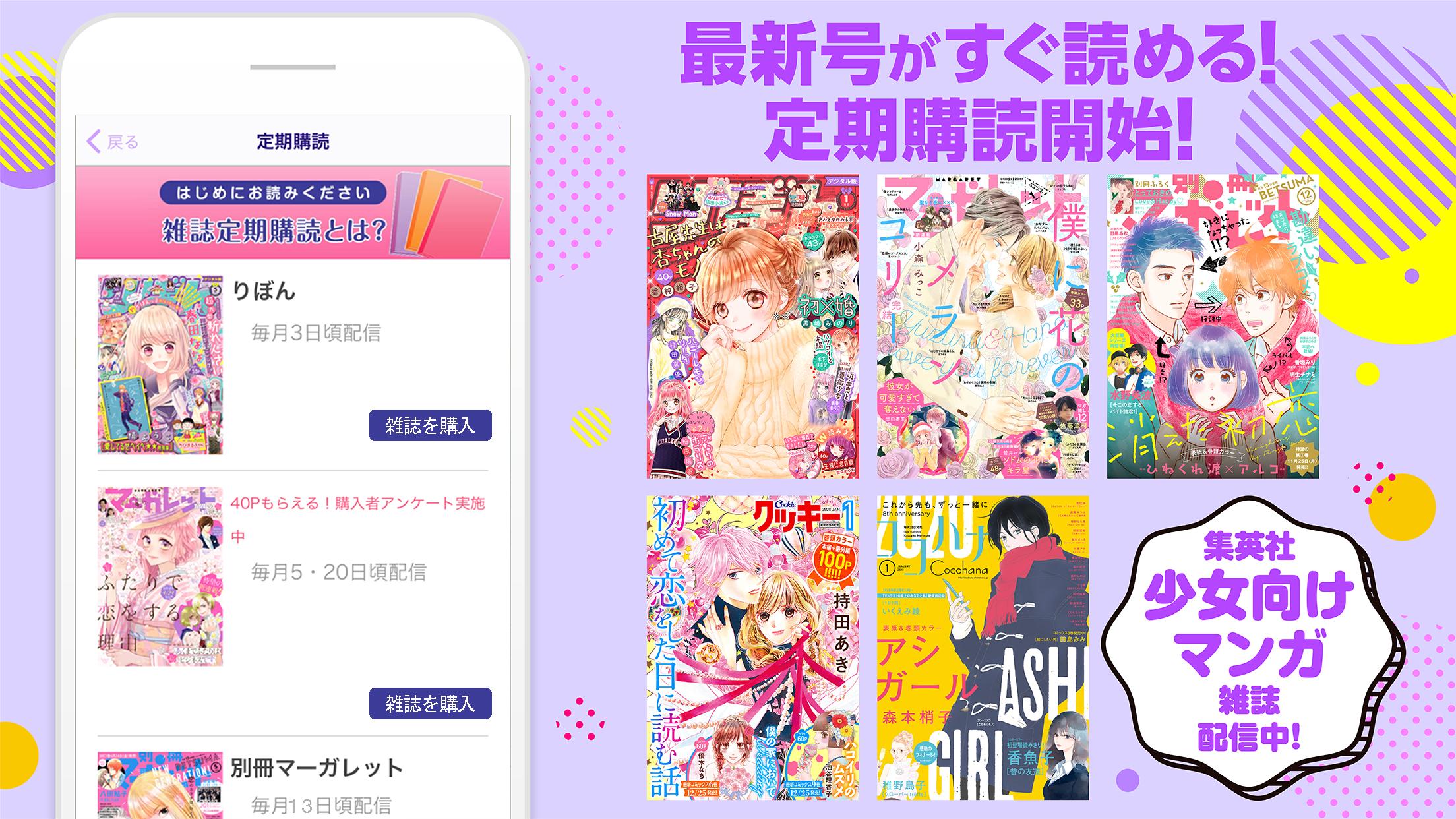 コミック りぼマガ 恋愛・少女マンガの漫画アプリ 3.1.8 Screenshot 3