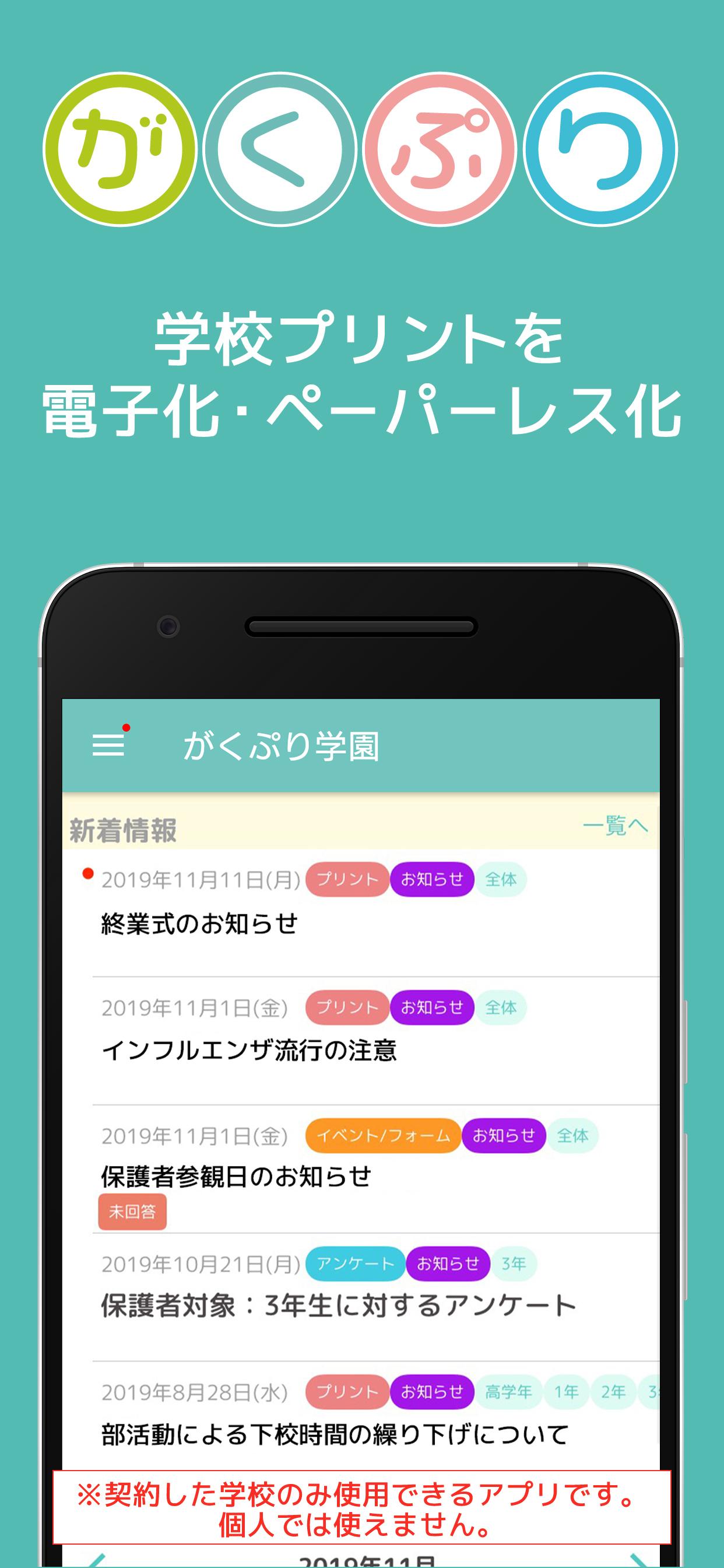 がくぷり　学校プリント電子化、配信、ペーパレス 1.4 Screenshot 1