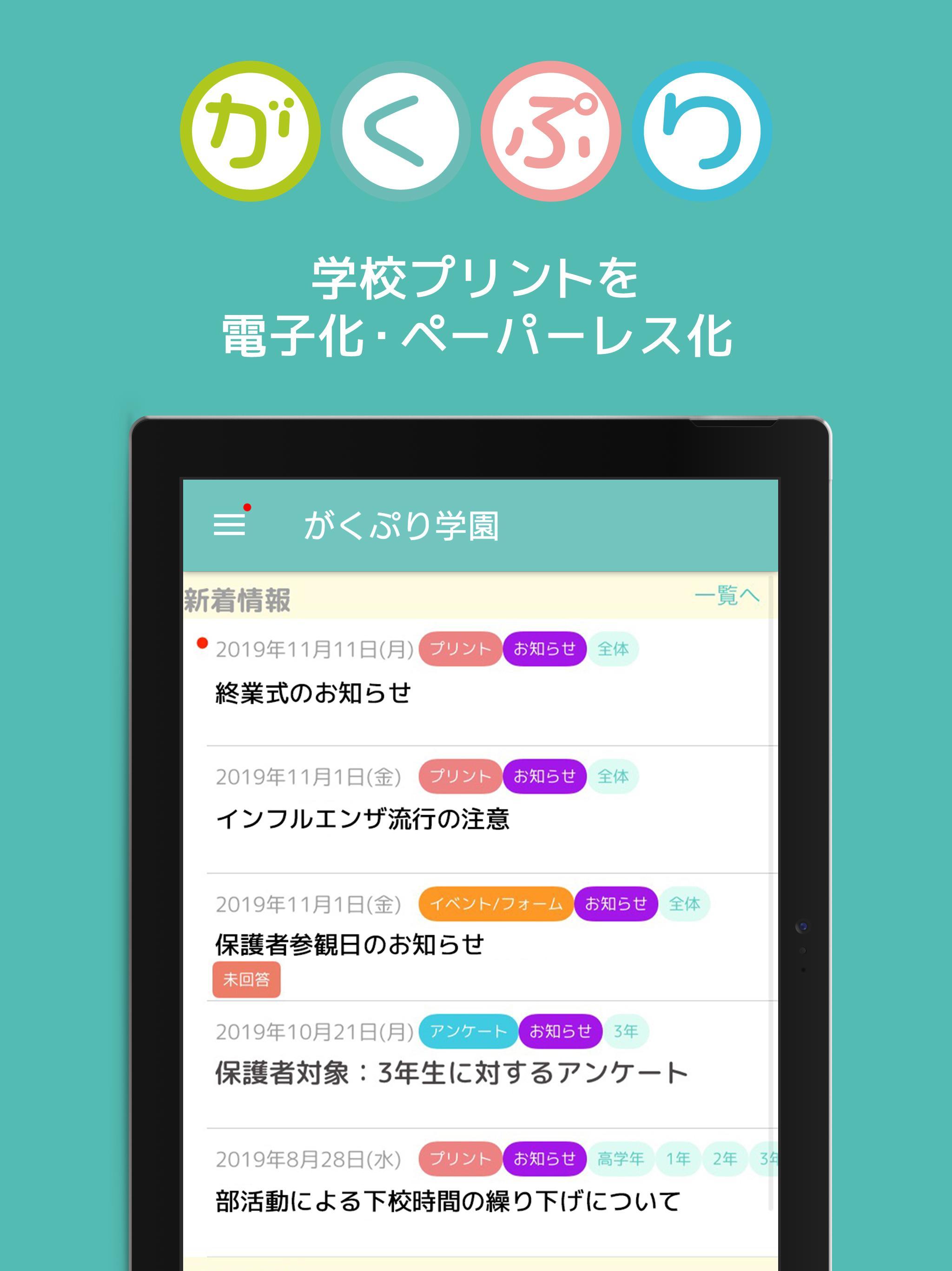 がくぷり　学校プリント電子化、配信、ペーパレス 1.4 Screenshot 13