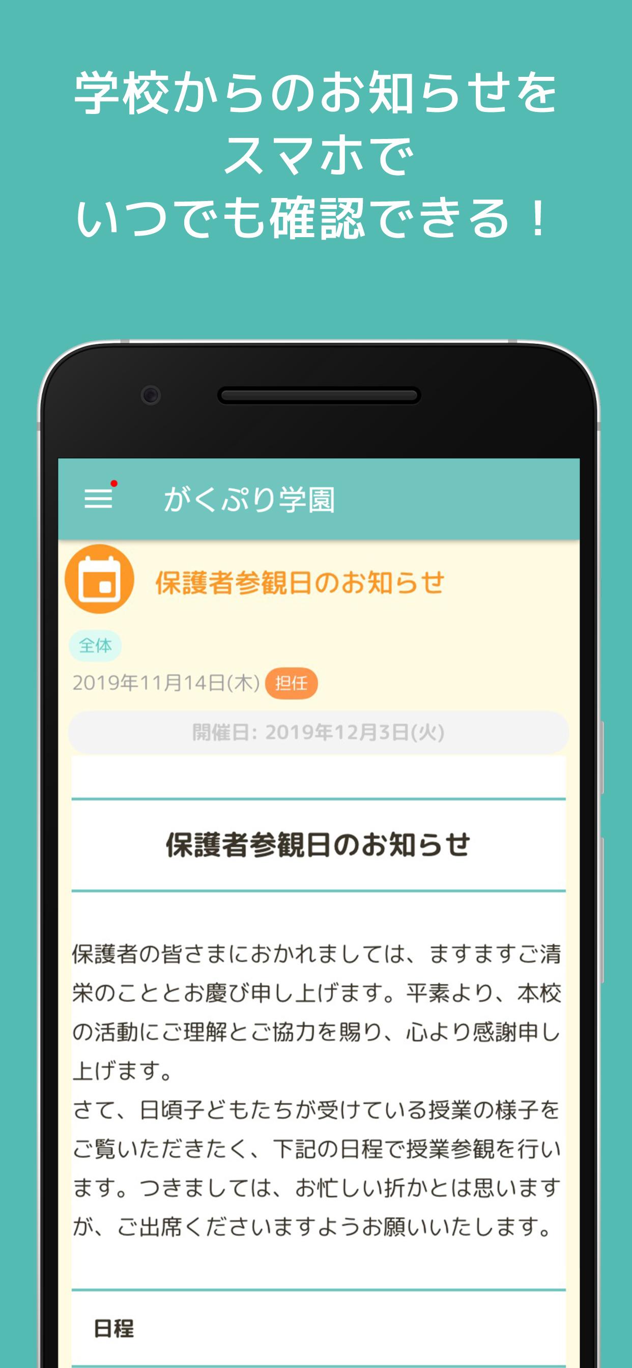 がくぷり　学校プリント電子化、配信、ペーパレス 1.4 Screenshot 2
