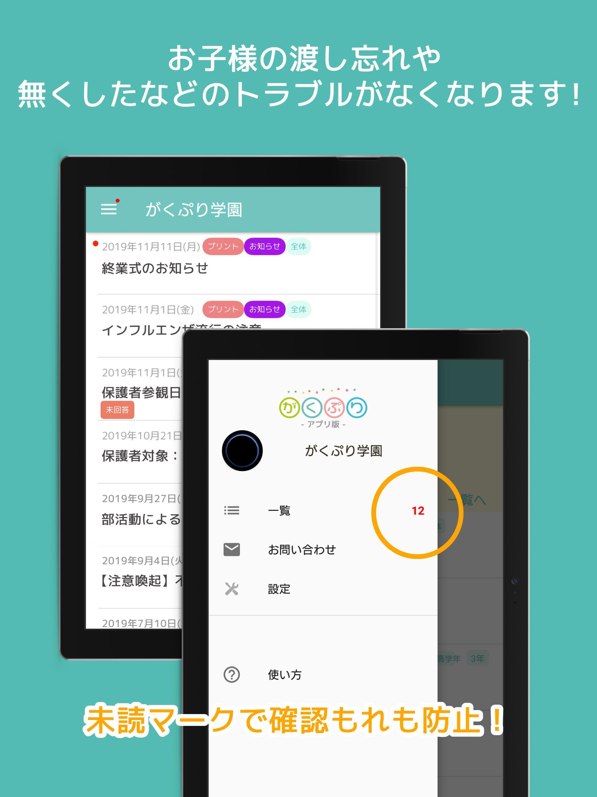がくぷり　学校プリント電子化、配信、ペーパレス 1.4 Screenshot 9