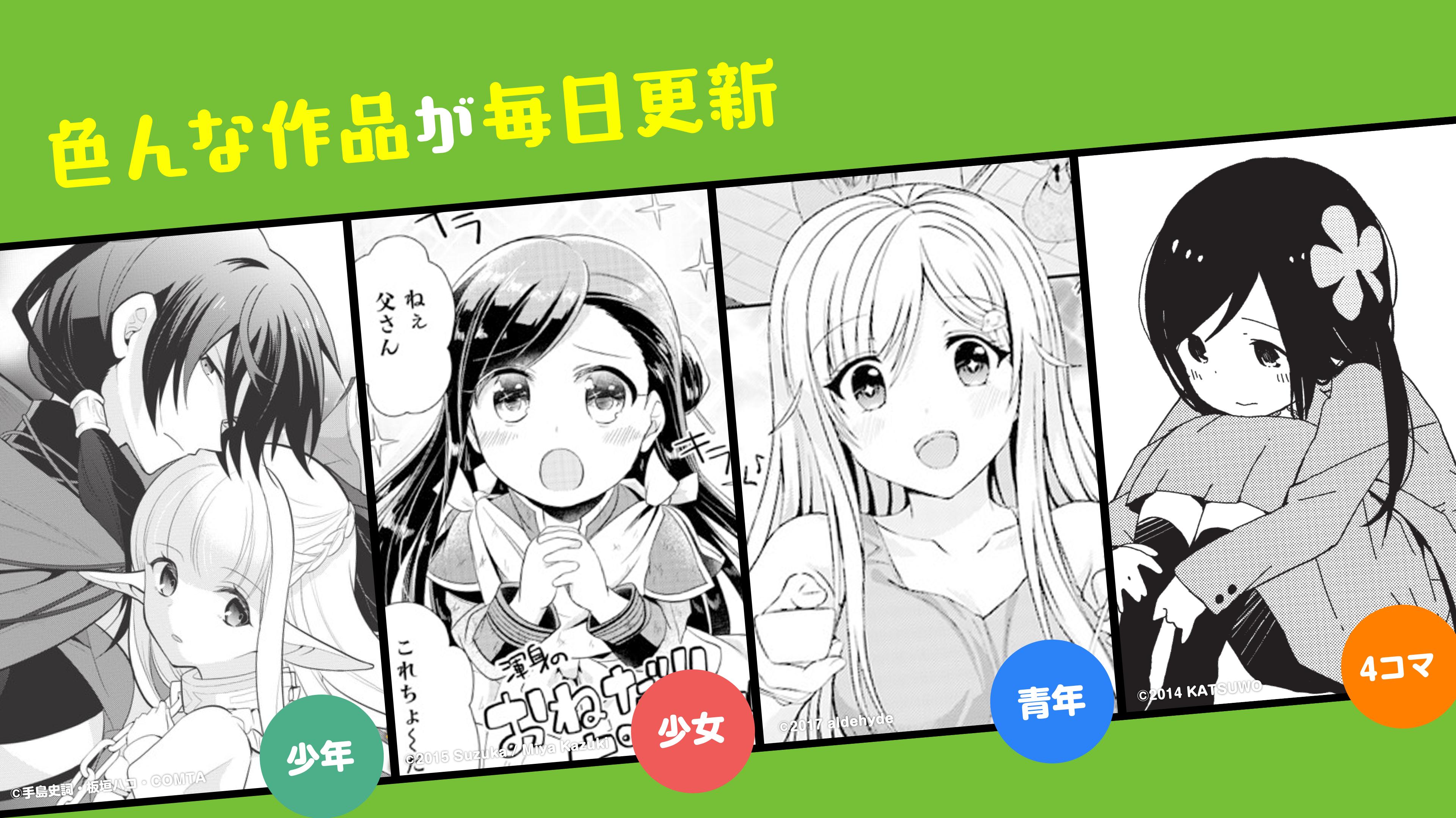 ニコニコ漫画 無料で雑誌・WEBの人気マンガや未来のヒット作が読める 1.7.14 Screenshot 3