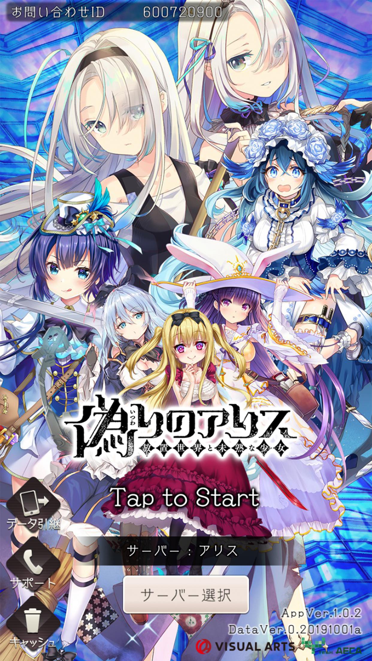 偽りのアリス 1.0.14 Screenshot 1