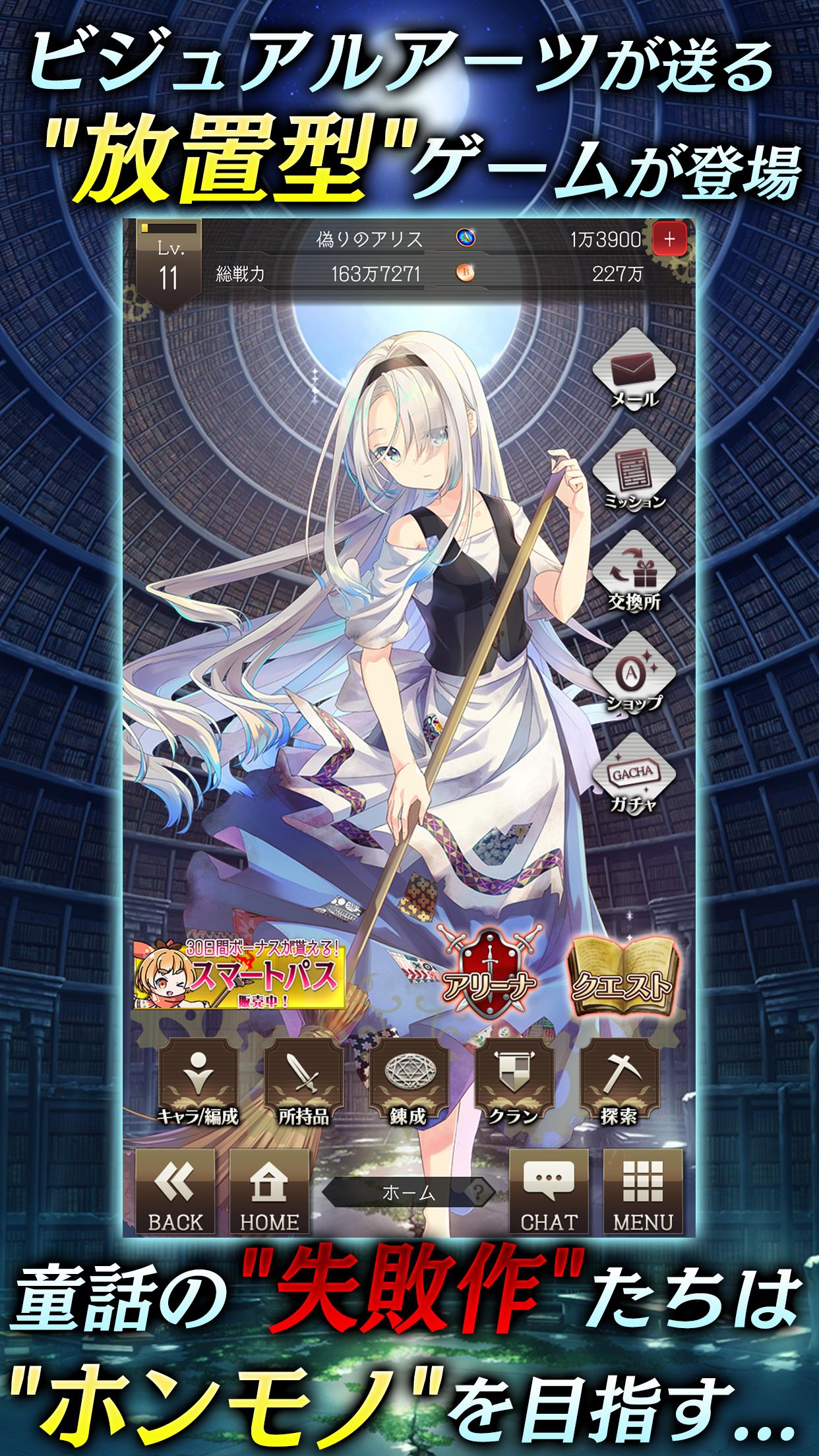 偽りのアリス 1.0.14 Screenshot 2