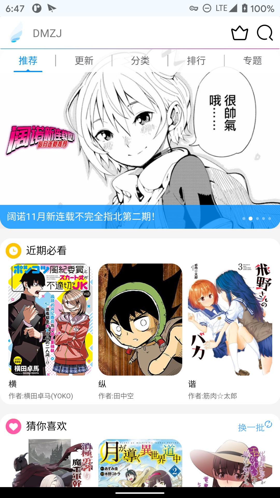 动漫之家Lite 5.0.2 Screenshot 1