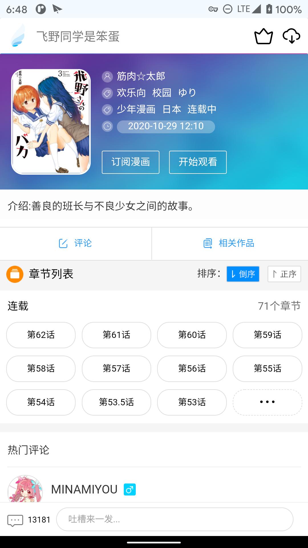 动漫之家Lite 5.0.2 Screenshot 2