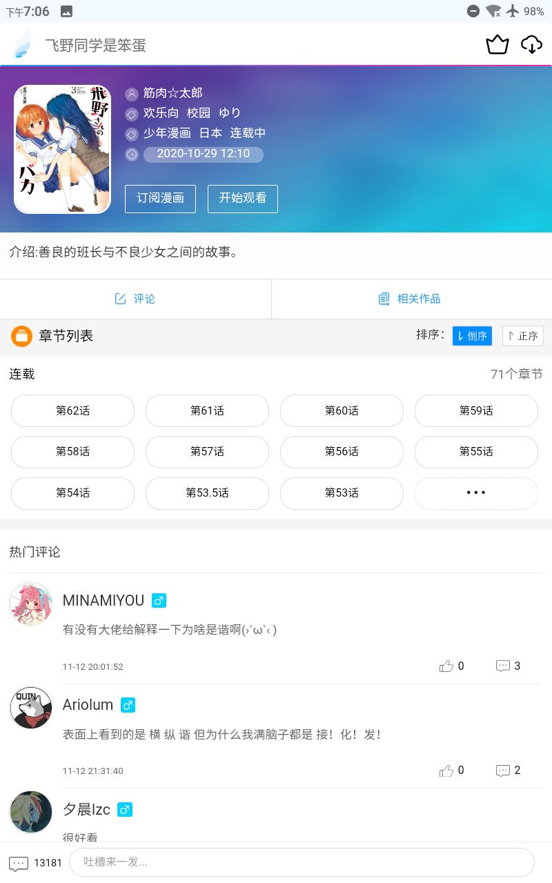 动漫之家Lite 5.0.2 Screenshot 4