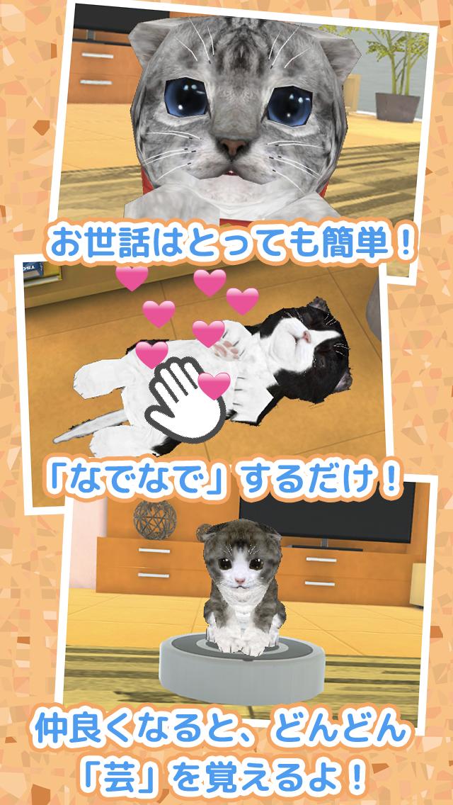 ねこ育成ゲーム - 完全無料！子猫をのんびり育てるアプリ！かわいいねこゲーム！ 2.0.5 Screenshot 2