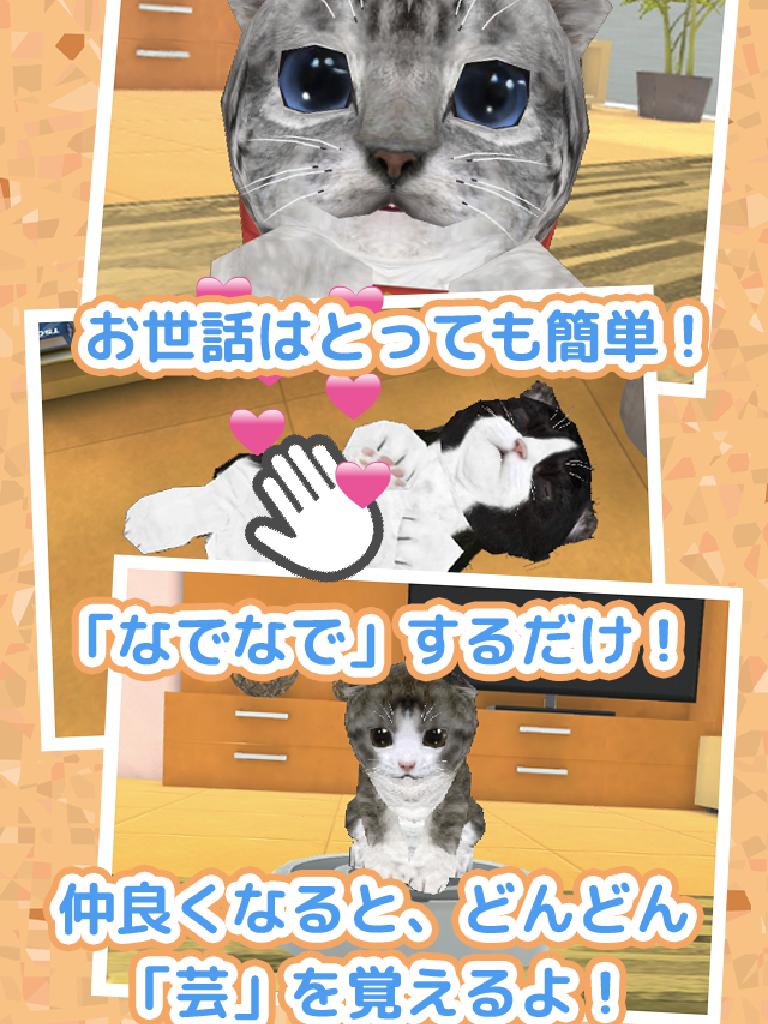 ねこ育成ゲーム - 完全無料！子猫をのんびり育てるアプリ！かわいいねこゲーム！ 2.0.5 Screenshot 4