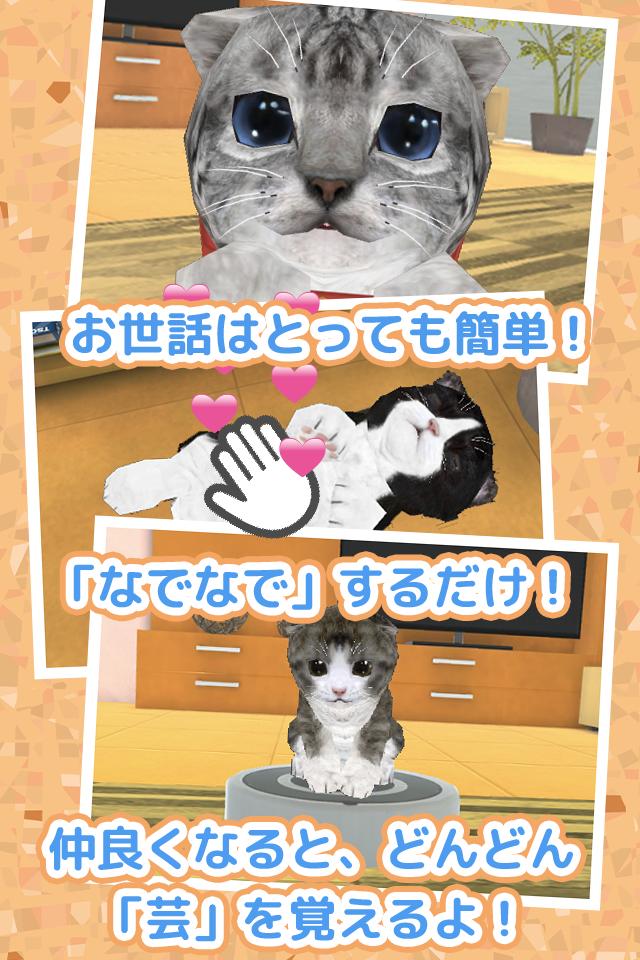 ねこ育成ゲーム - 完全無料！子猫をのんびり育てるアプリ！かわいいねこゲーム！ 2.0.5 Screenshot 6