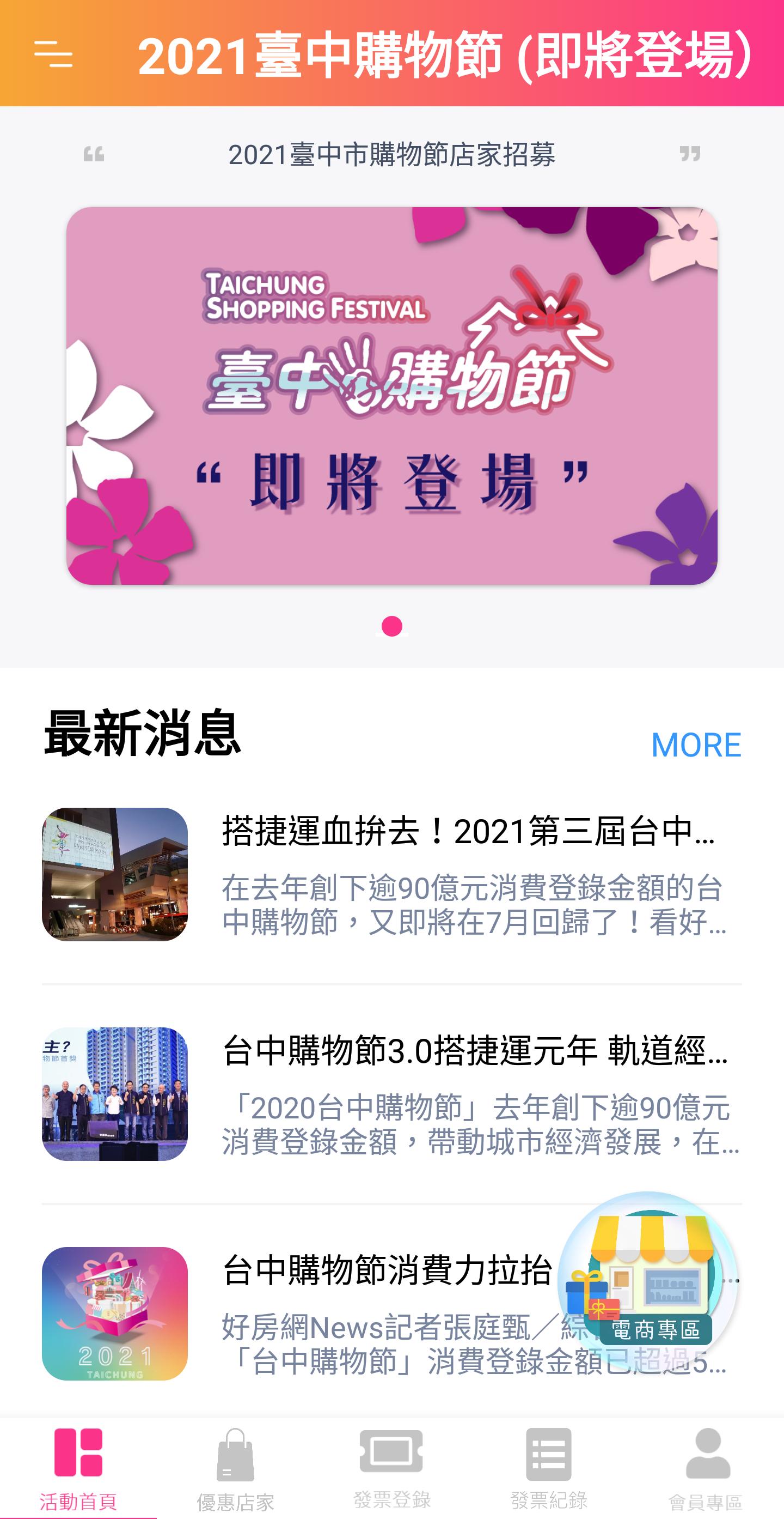 臺中購物節 1.8.5.3 Screenshot 1