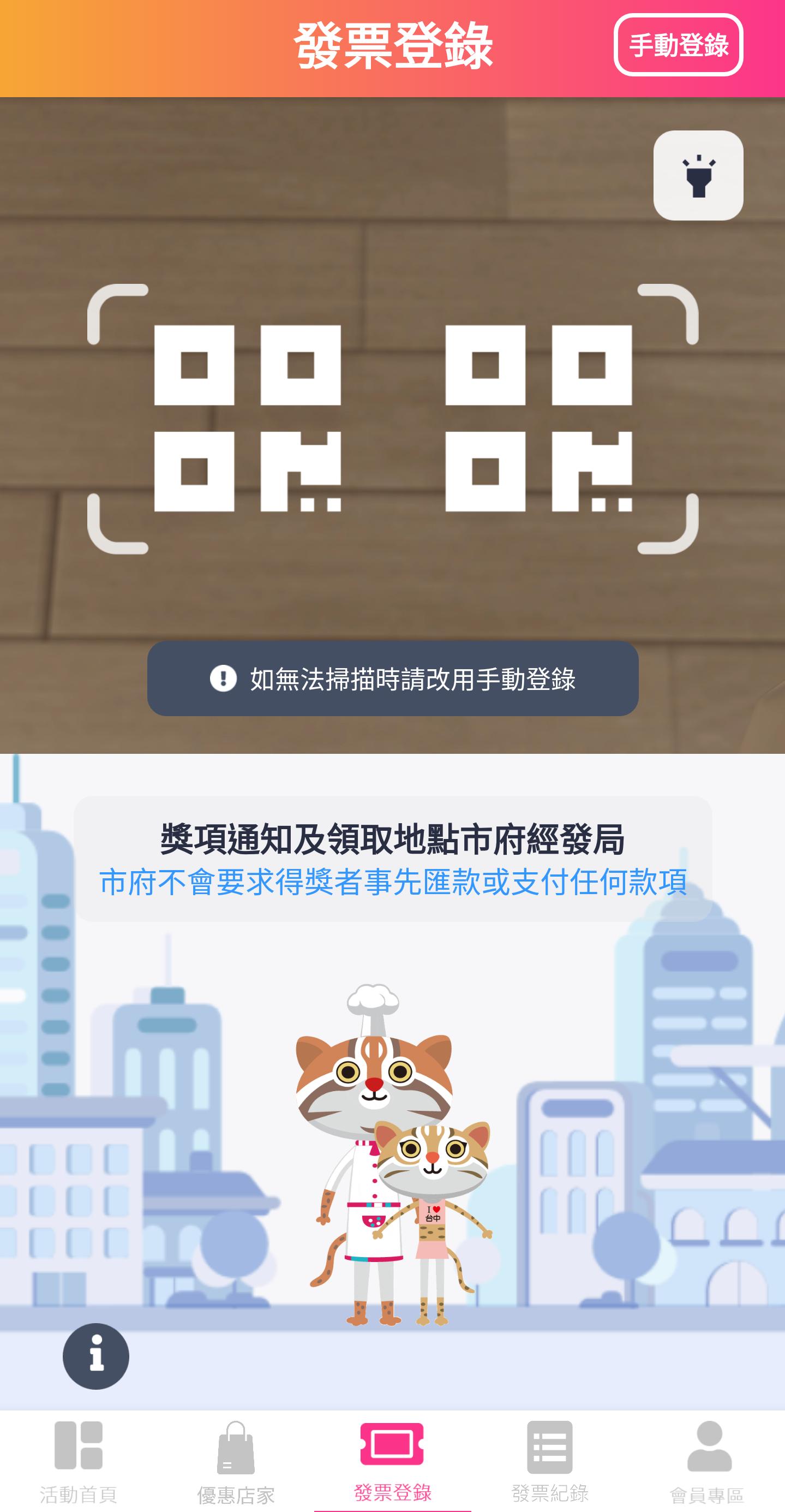 臺中購物節 1.8.5.3 Screenshot 2