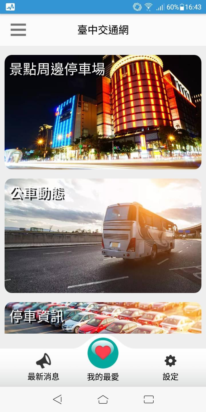 臺中交通網 2.0.22 Screenshot 1