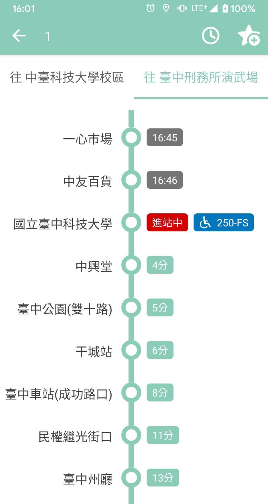 臺中交通網 2.0.22 Screenshot 2