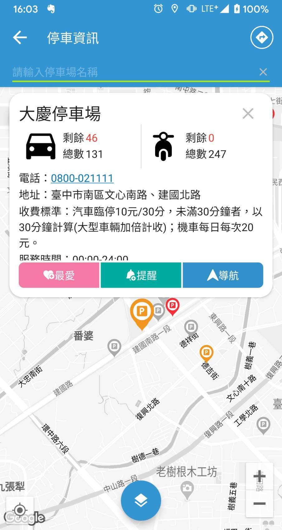 臺中交通網 2.0.22 Screenshot 3