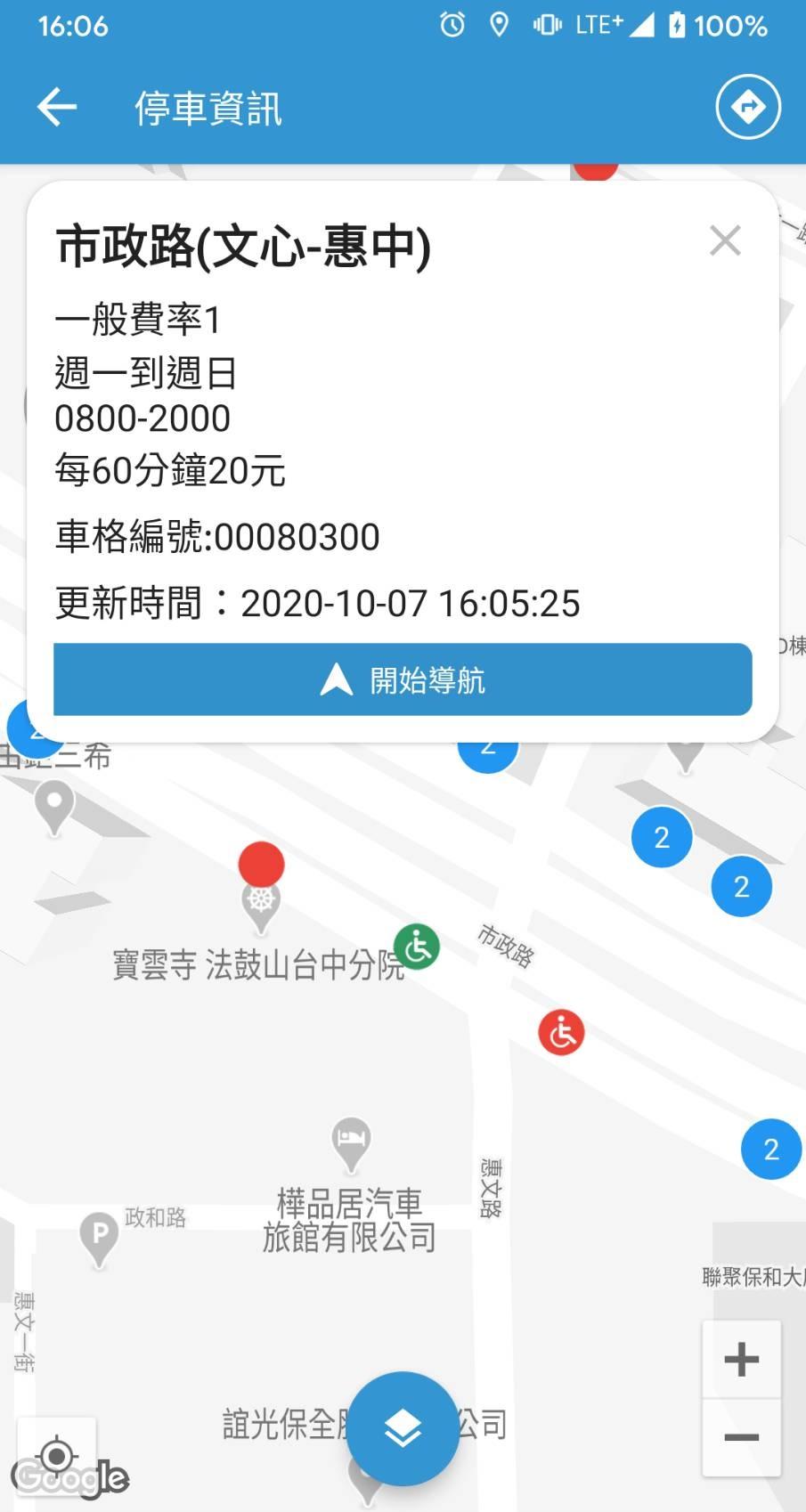 臺中交通網 2.0.22 Screenshot 4