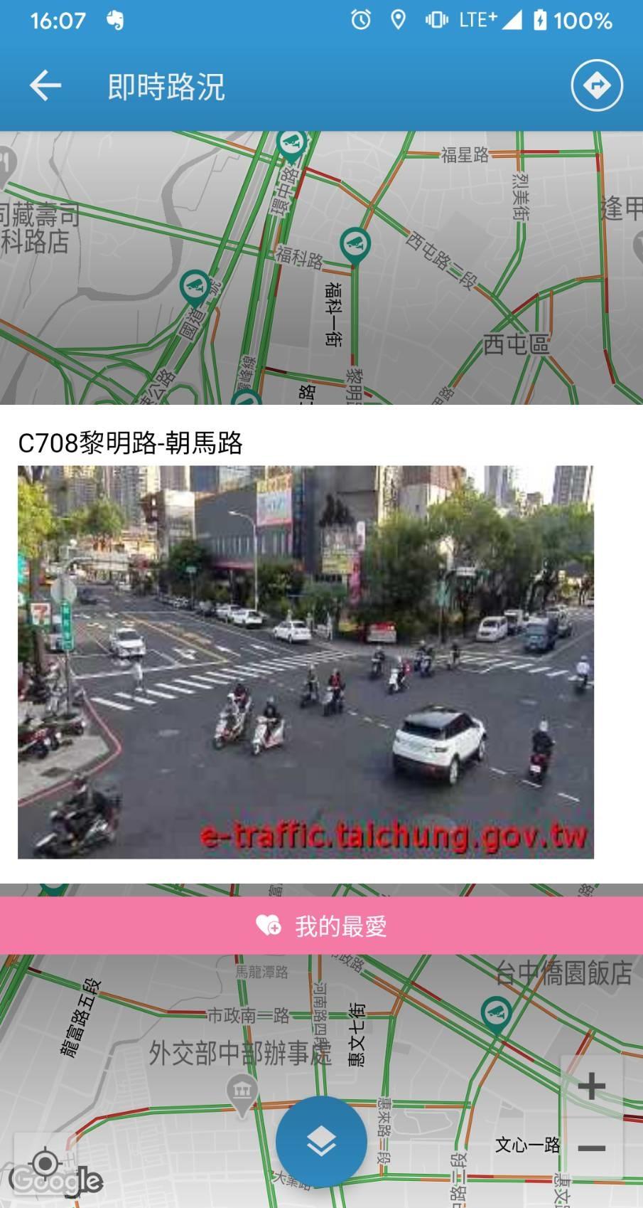 臺中交通網 2.0.22 Screenshot 5