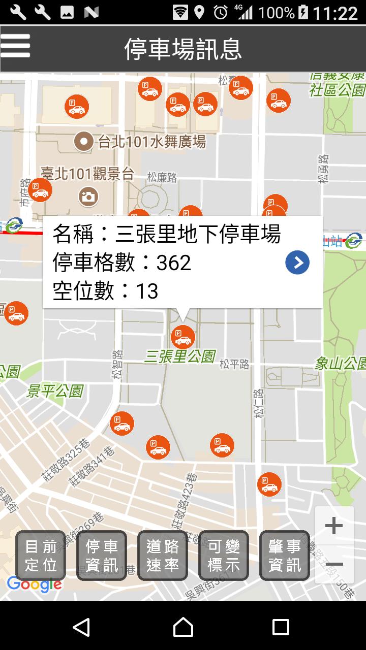 臺北市行動防災 4.47 Screenshot 8
