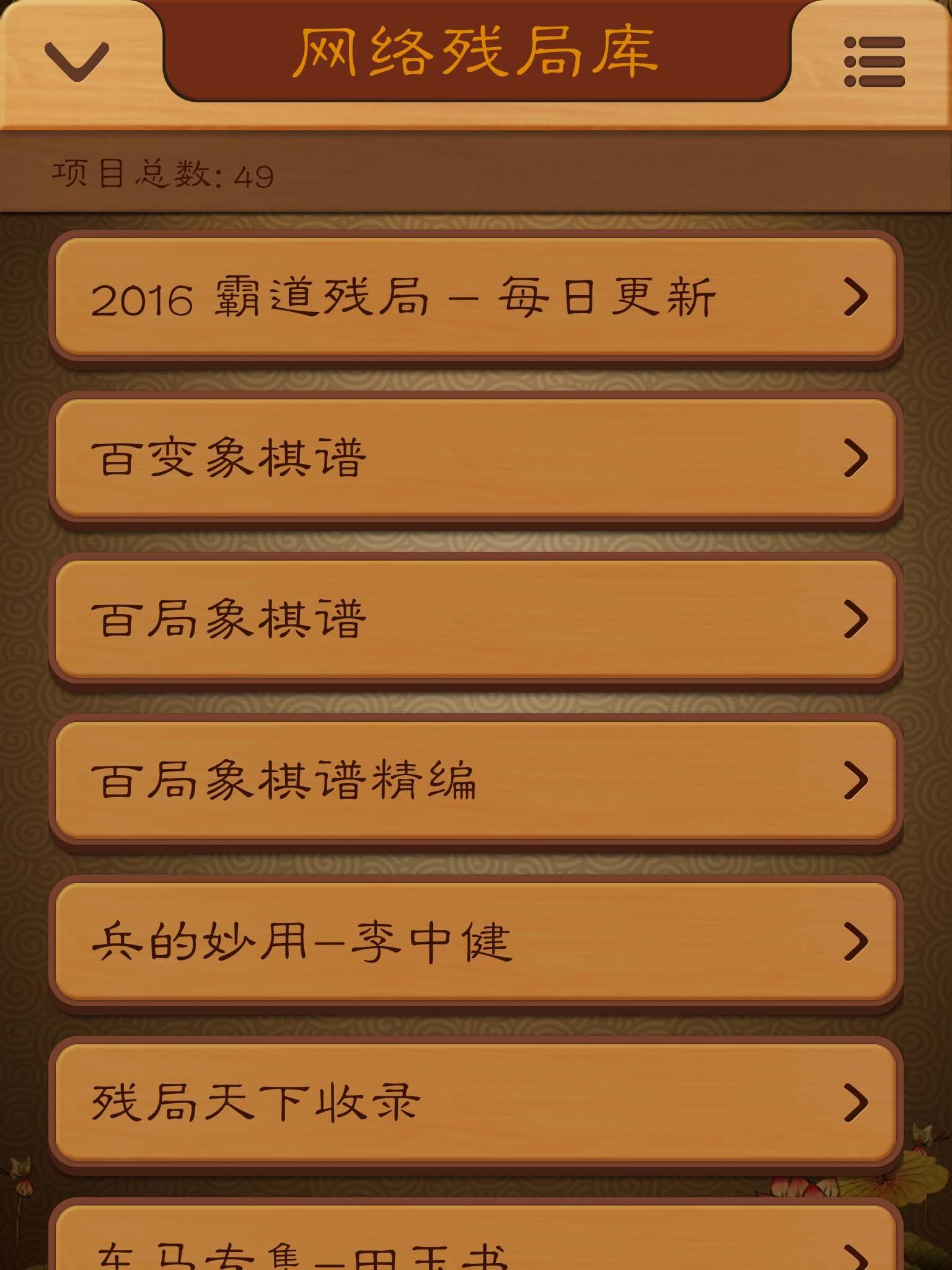 Chinese Chess, Xiangqi - many endgame and replay 3.9.6 Screenshot 10