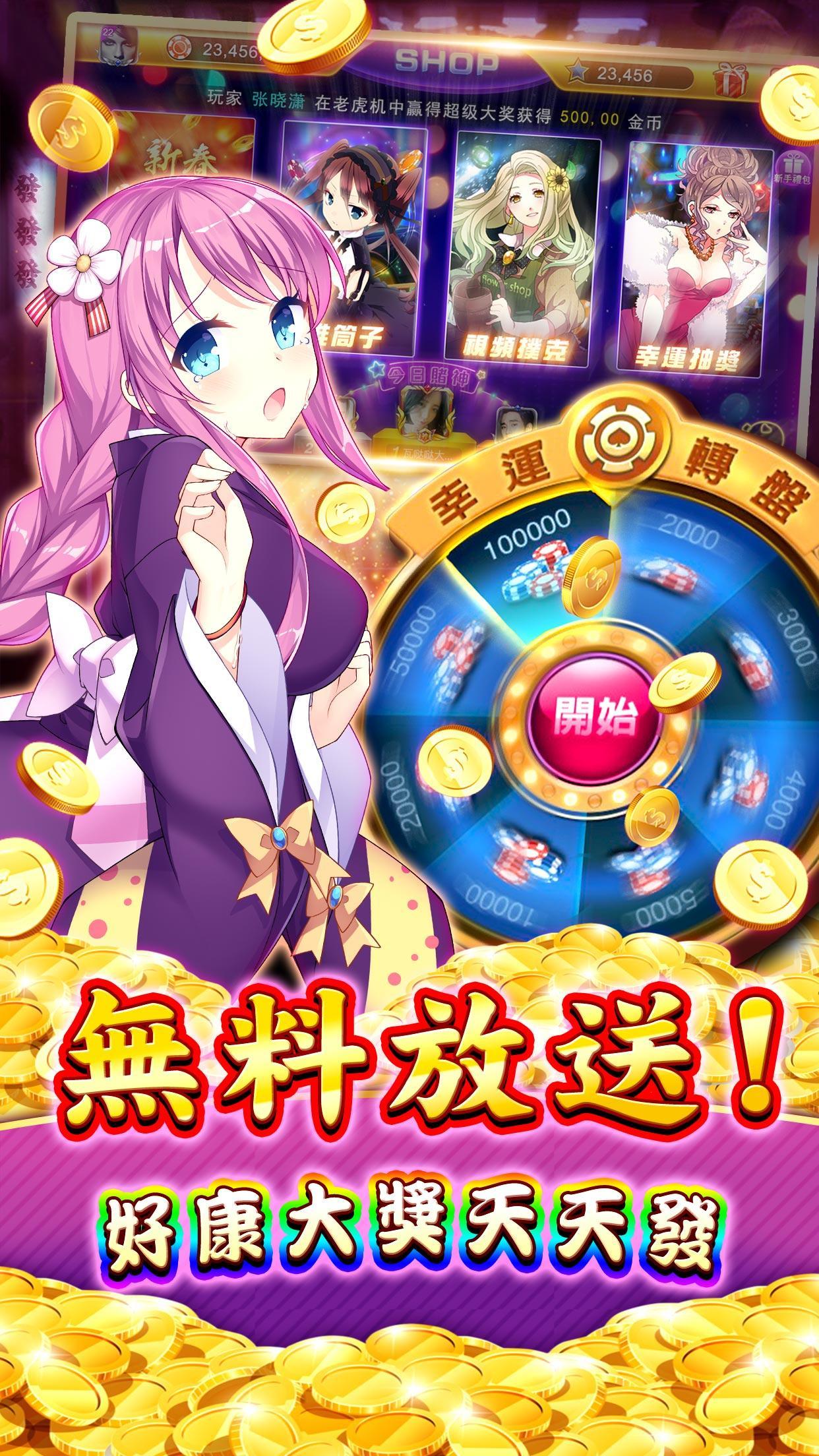 雛姬發發發-極上の遊藝娛樂場 4.8.0 Screenshot 6