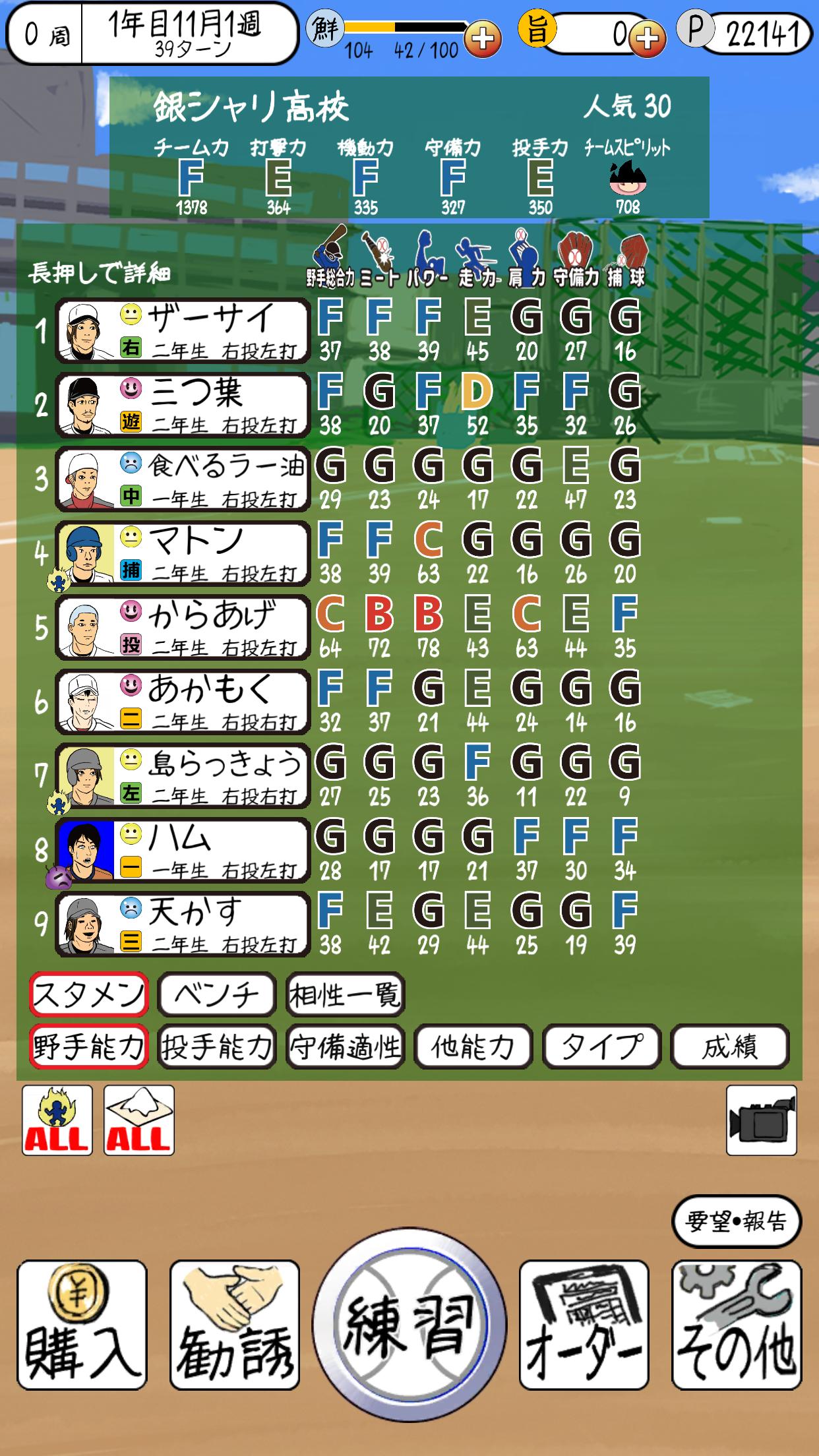 おかず甲子園 令和名勝負 6.0.2 Screenshot 1