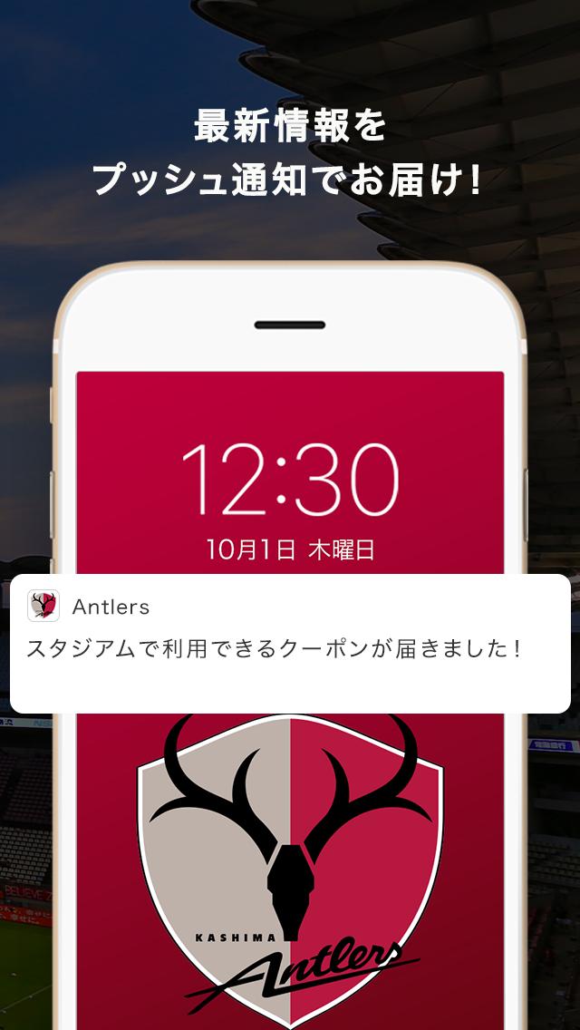 鹿島アントラーズ 公式アプリ 9.30.1.0 Screenshot 5