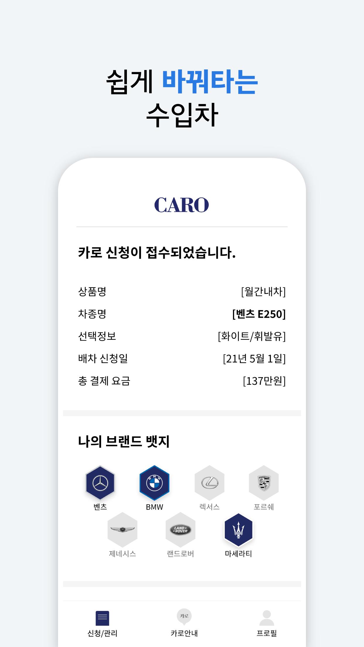 카로 최신 수입차 렌트 앱 (단기대여 / 월간구독) 2.5.0 Screenshot 11