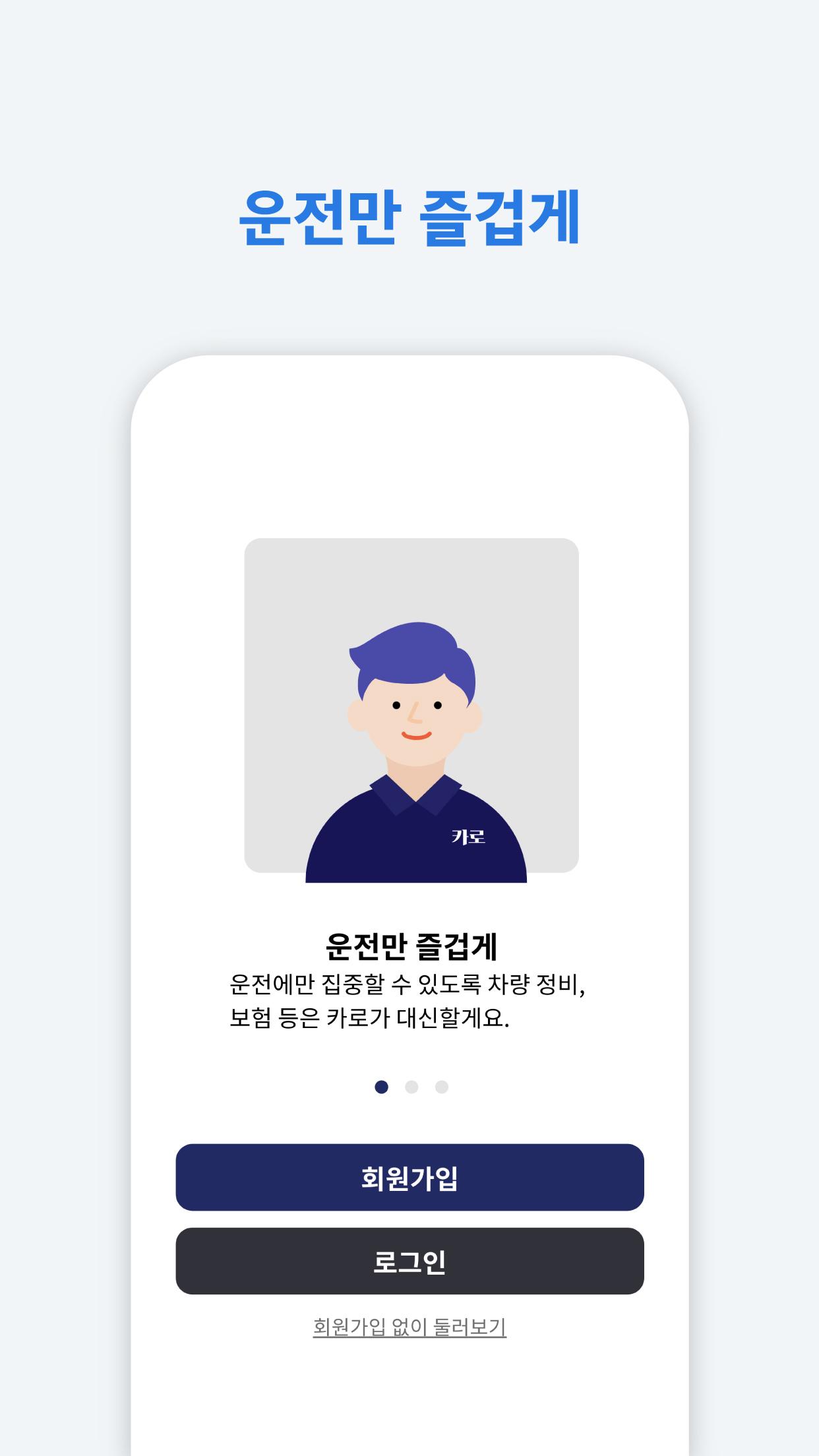 카로 최신 수입차 렌트 앱 (단기대여 / 월간구독) 2.5.0 Screenshot 15