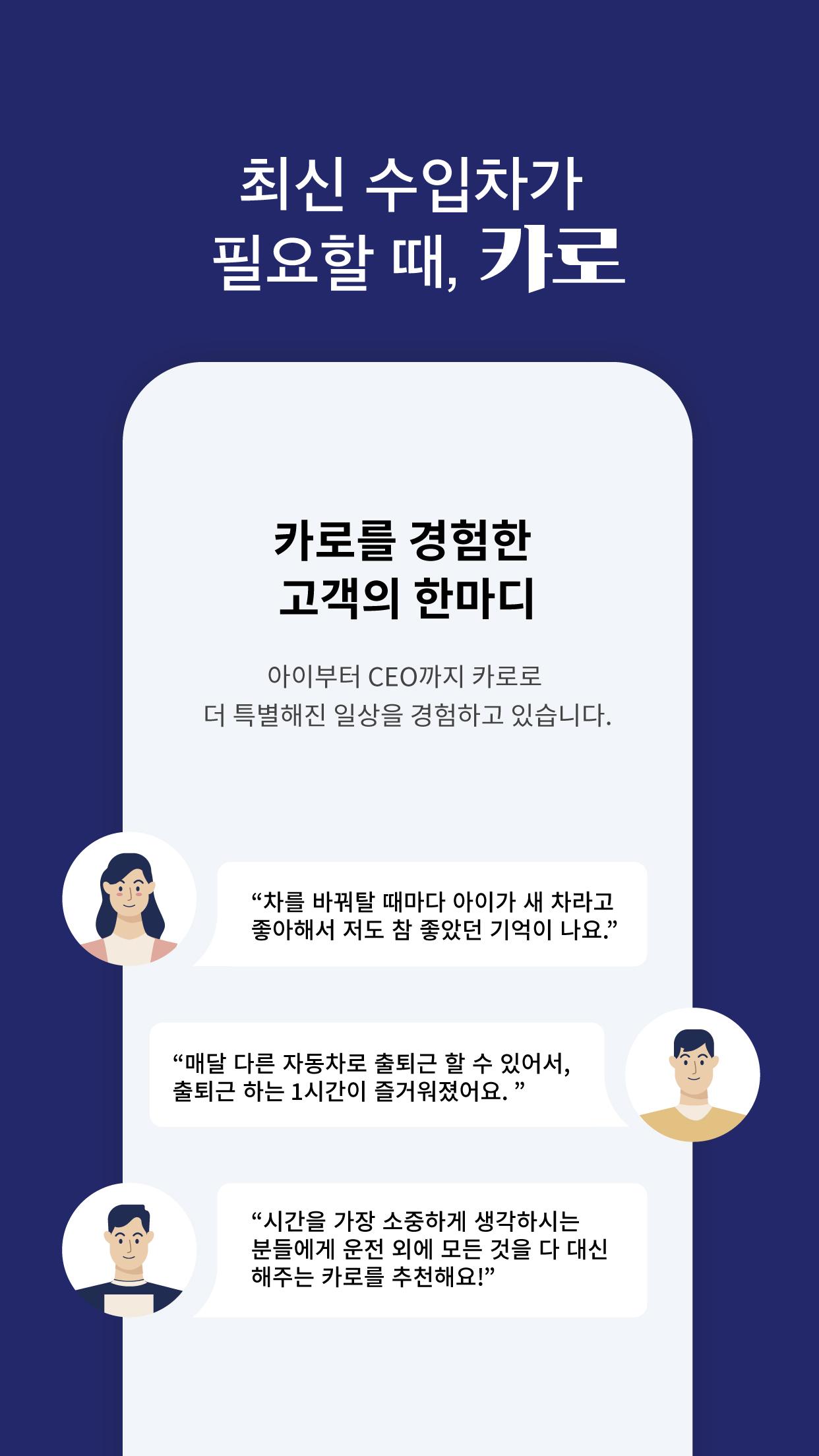 카로 최신 수입차 렌트 앱 (단기대여 / 월간구독) 2.5.0 Screenshot 16