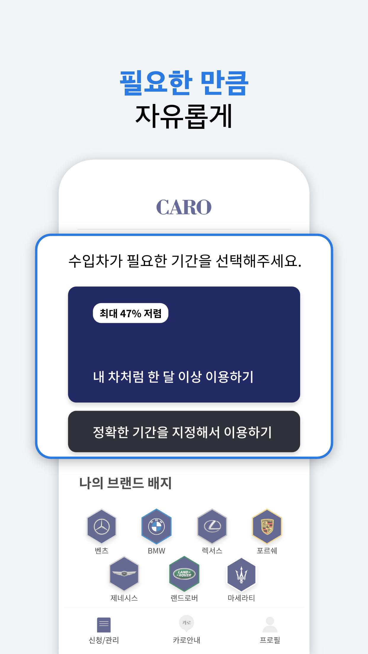 카로 최신 수입차 렌트 앱 (단기대여 / 월간구독) 2.5.0 Screenshot 5