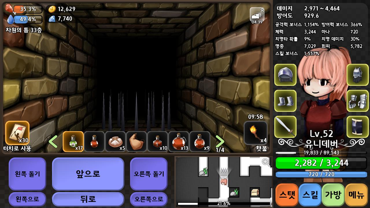 차원의 파수꾼 1.0018 Screenshot 11