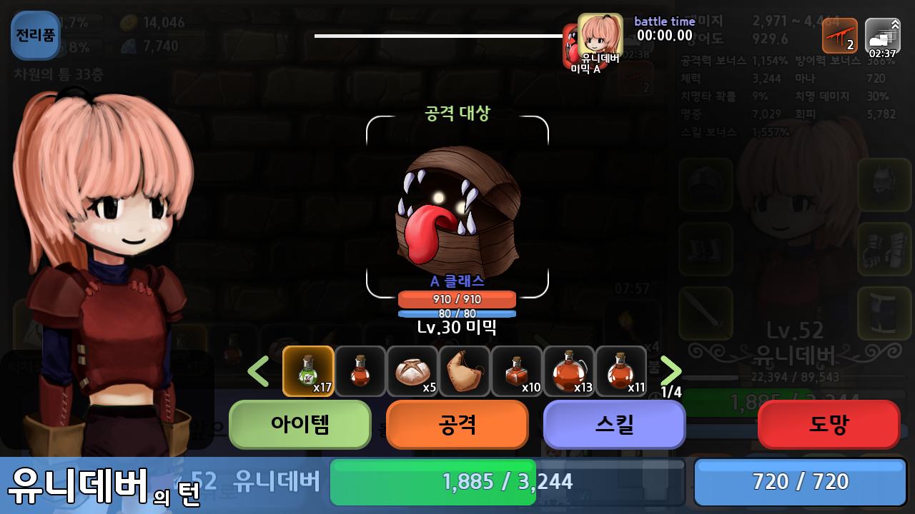 차원의 파수꾼 1.0018 Screenshot 14