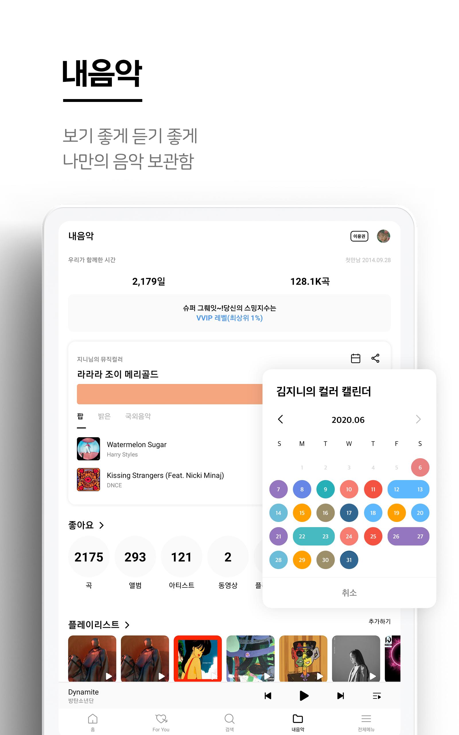 지니 뮤직 genie 05.00.02 Screenshot 13