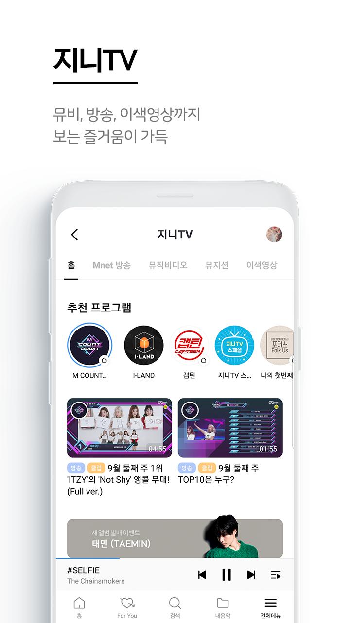 지니 뮤직 genie 05.00.02 Screenshot 4