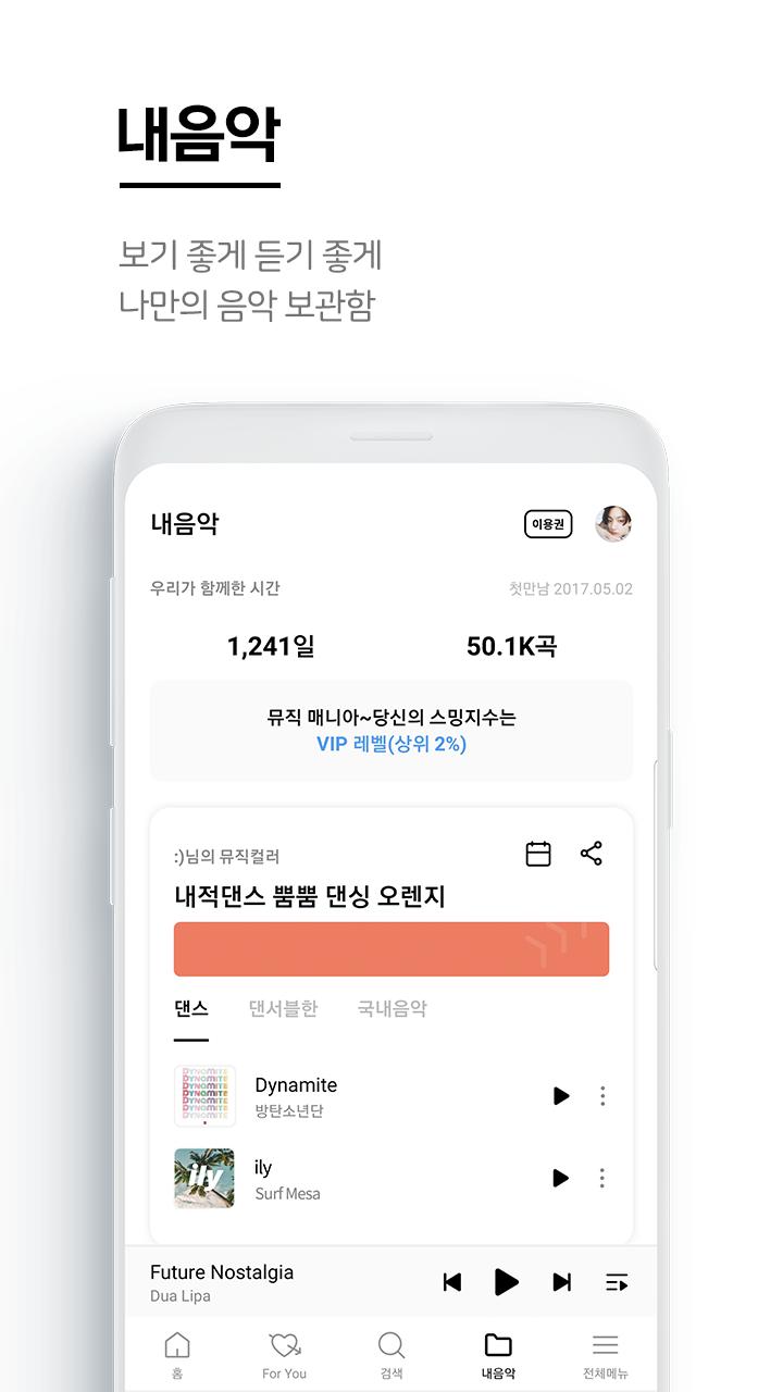 지니 뮤직 genie 05.00.02 Screenshot 5