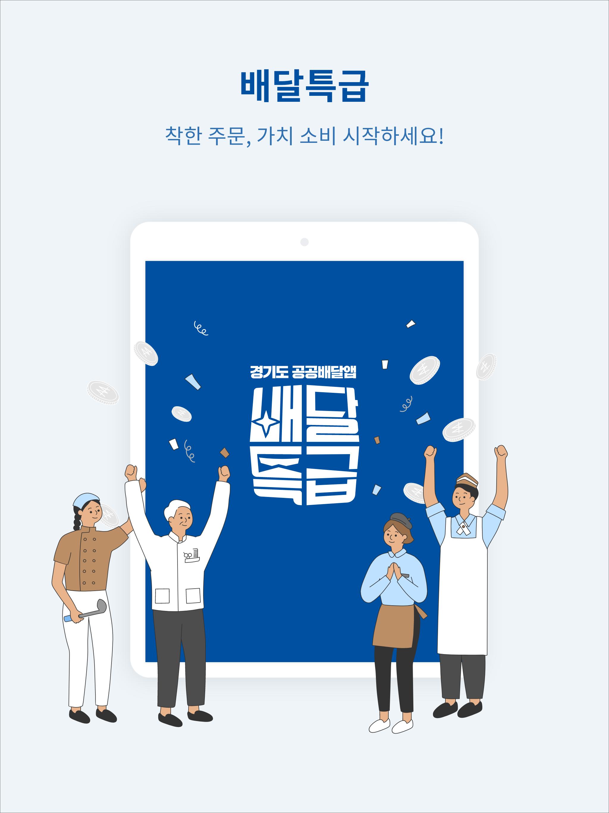 배달특급 경기도 공공배달앱 1.0.1 Screenshot 10