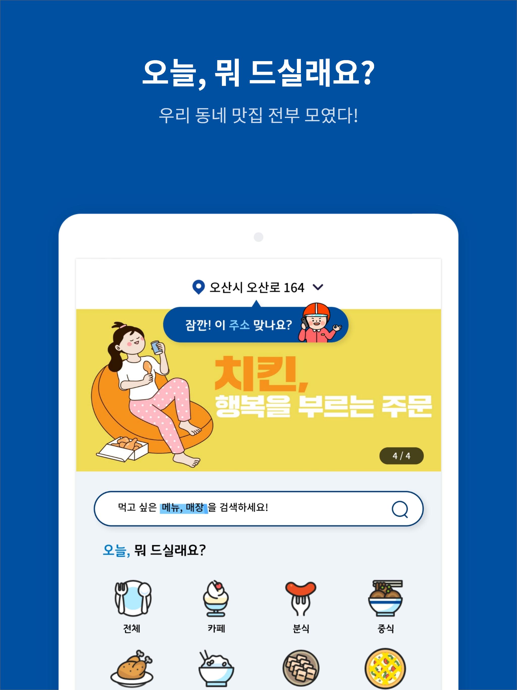 배달특급 경기도 공공배달앱 1.0.1 Screenshot 12
