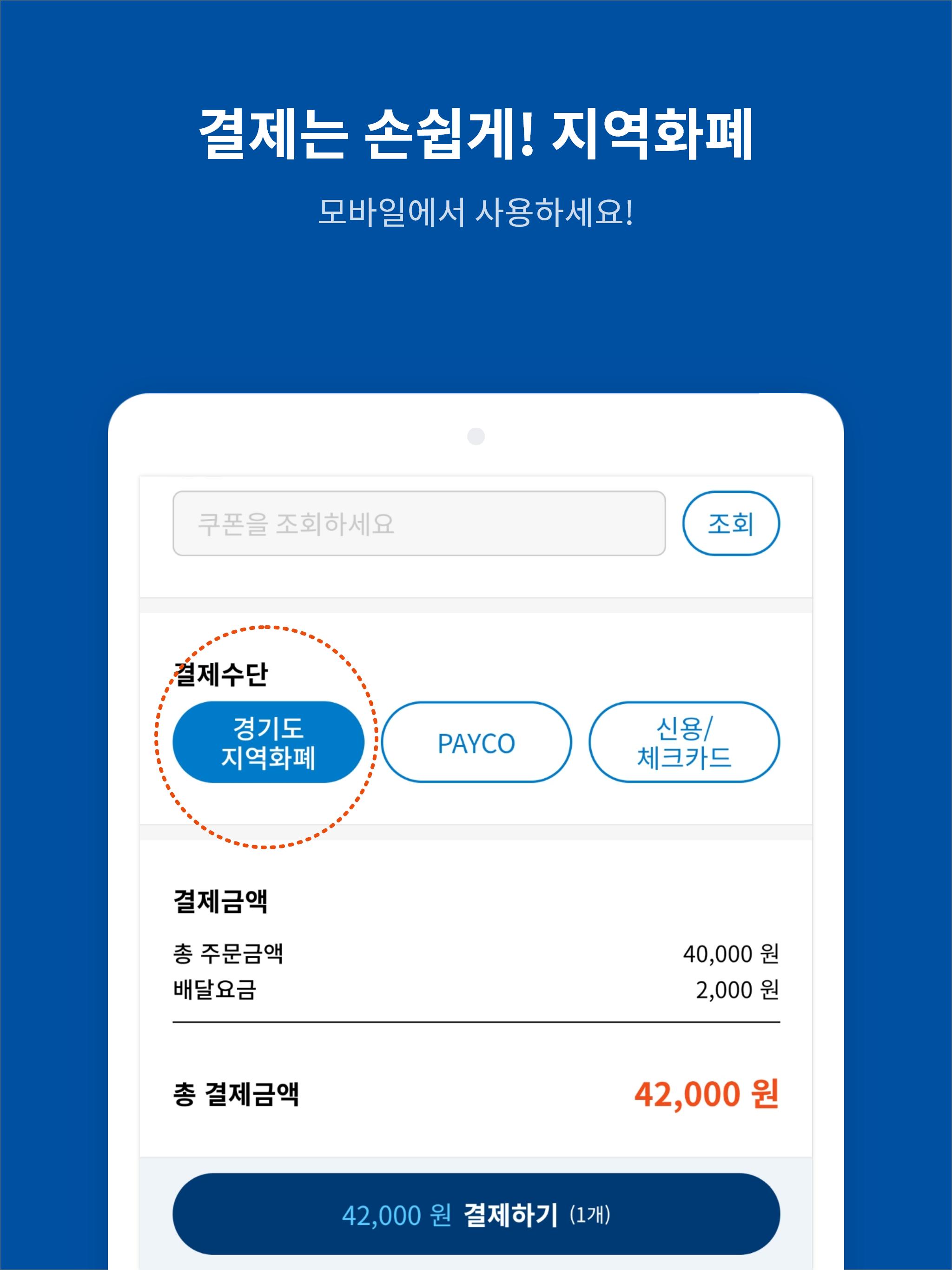 배달특급 경기도 공공배달앱 1.0.1 Screenshot 13