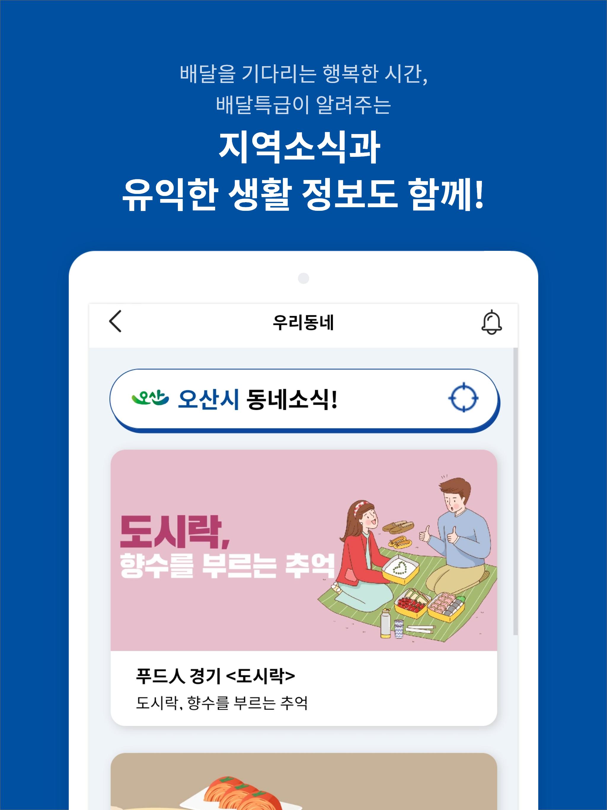 배달특급 경기도 공공배달앱 1.0.1 Screenshot 14