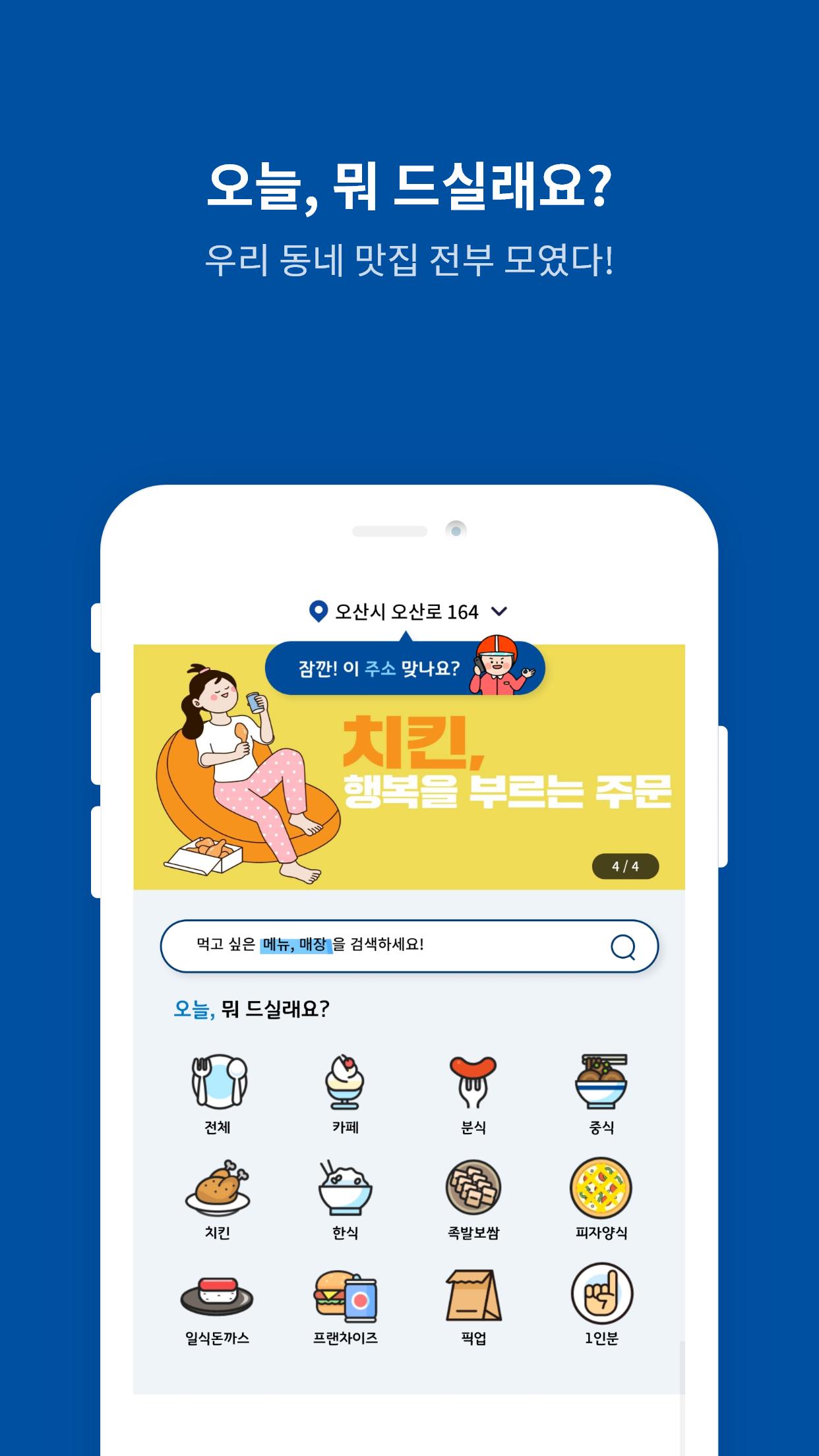 배달특급 경기도 공공배달앱 1.0.1 Screenshot 2