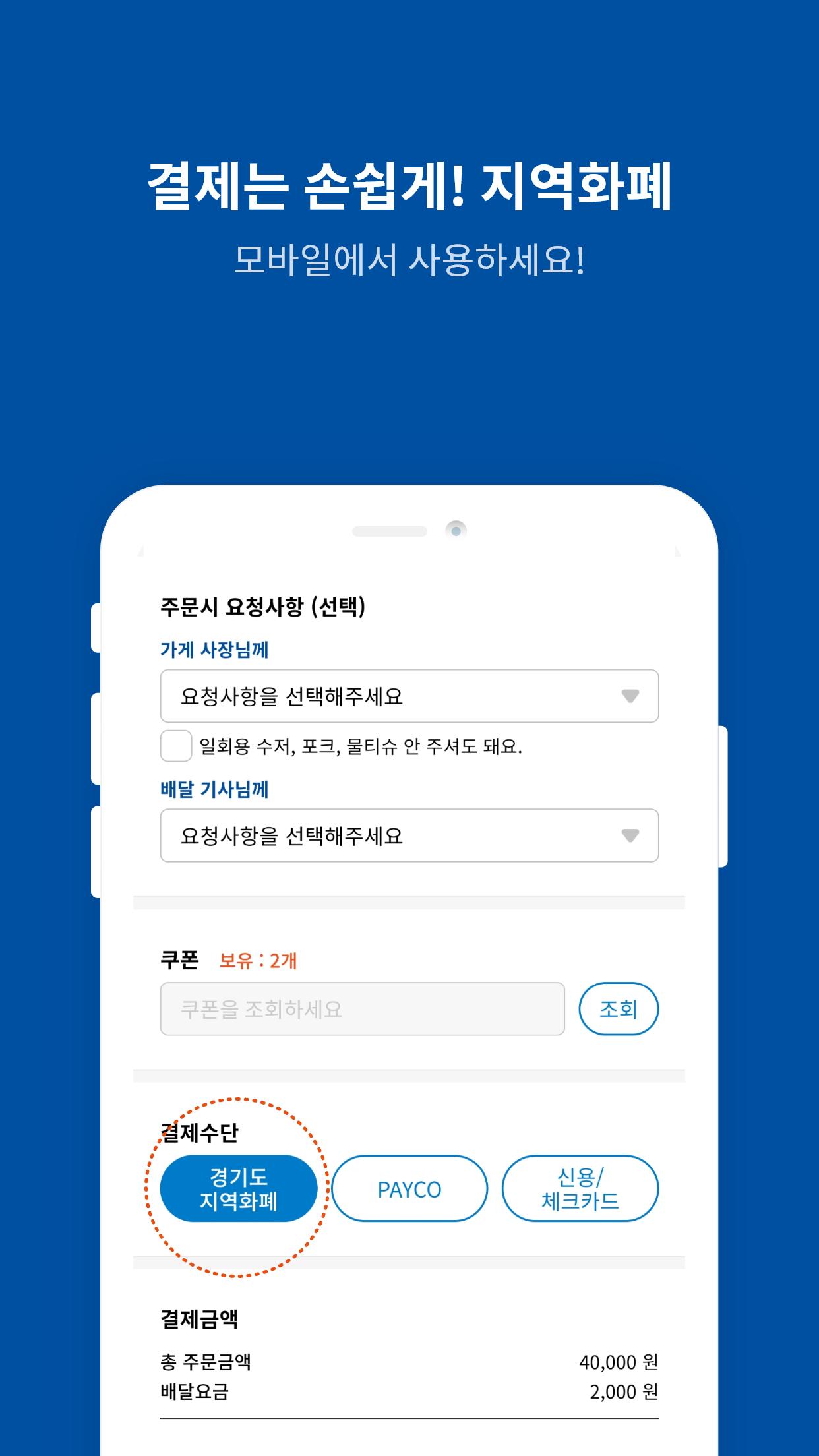 배달특급 경기도 공공배달앱 1.0.1 Screenshot 3