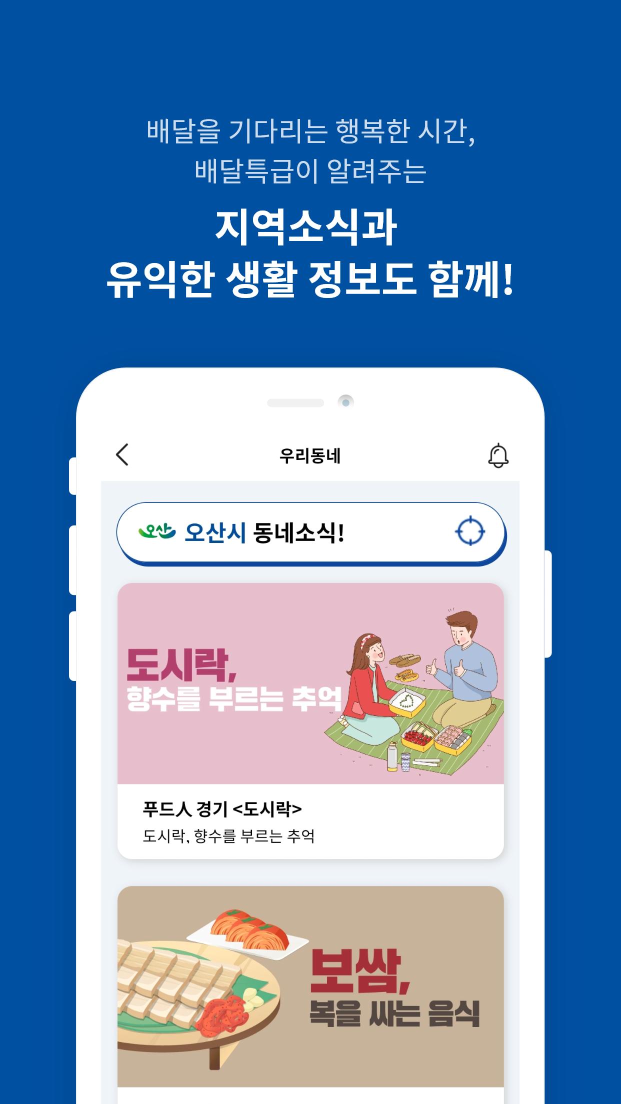 배달특급 경기도 공공배달앱 1.0.1 Screenshot 4