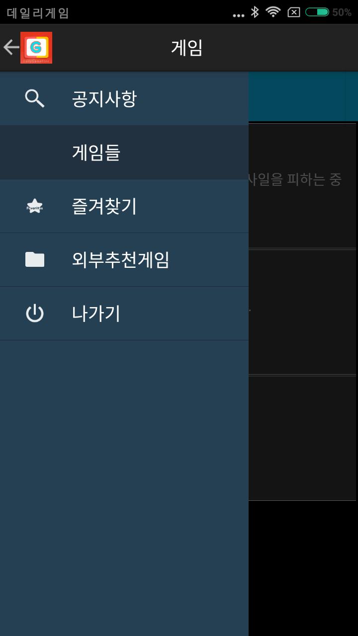데일리게임즈 1.0.25 Screenshot 1