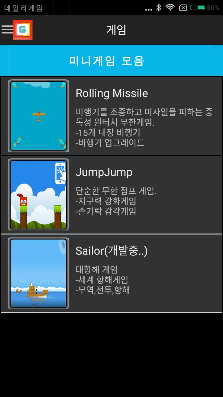 데일리게임즈 1.0.25 Screenshot 2